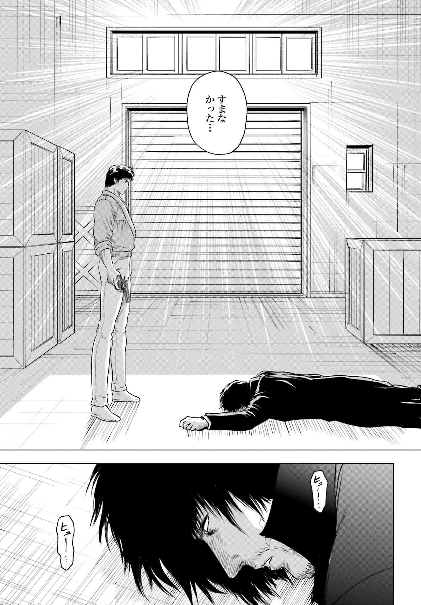 Kyo kara City Hunter Chapter 71 15ページ