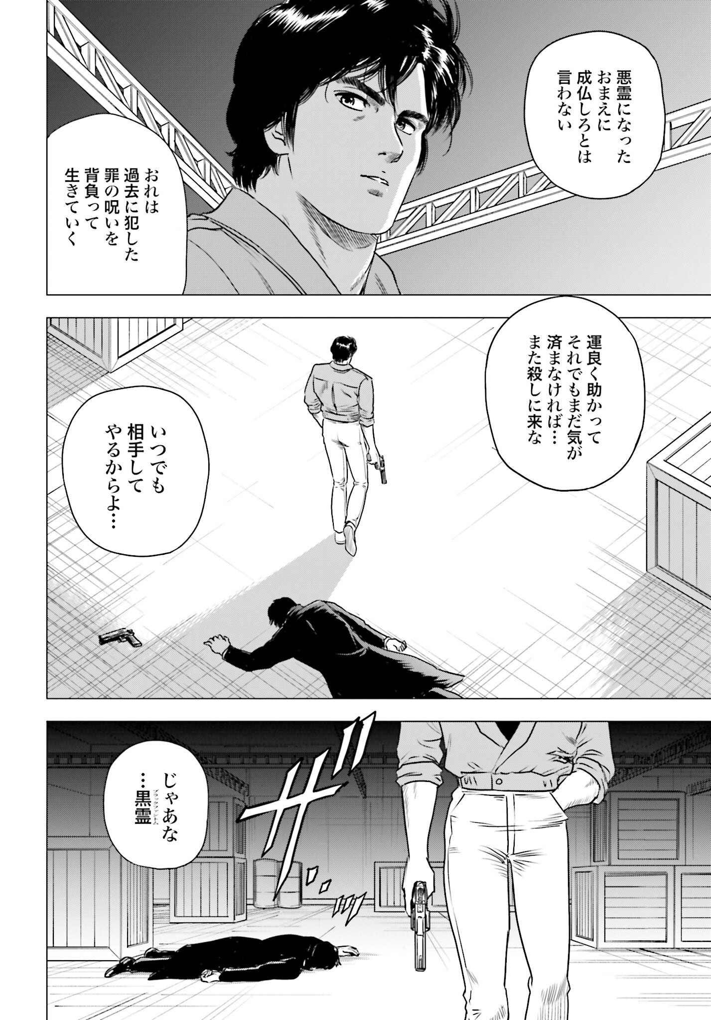 Kyo kara City Hunter Chapter 71 16ページ