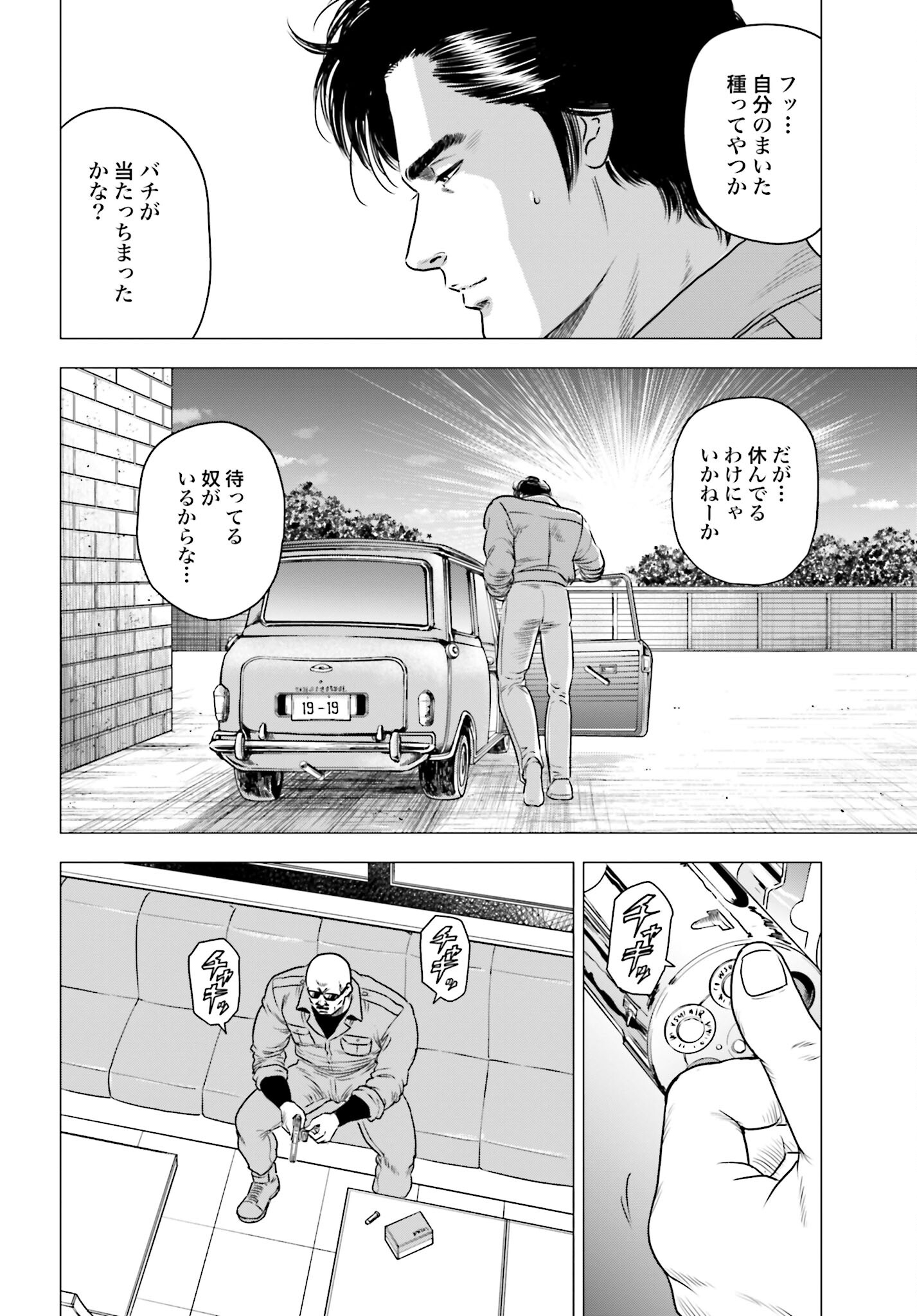 Kyo kara City Hunter Chapter 71 18ページ