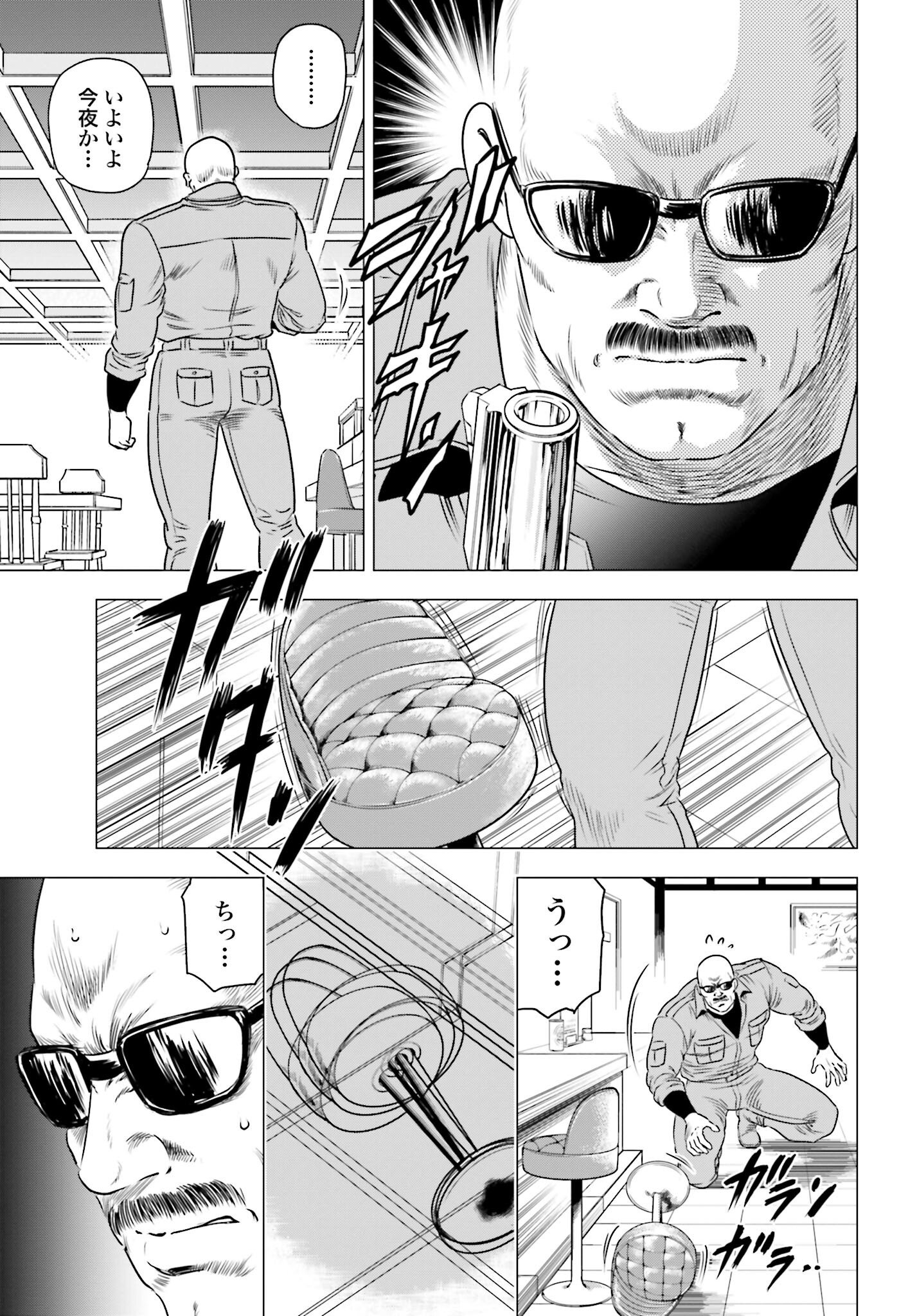 Kyo kara City Hunter Chapter 71 19ページ