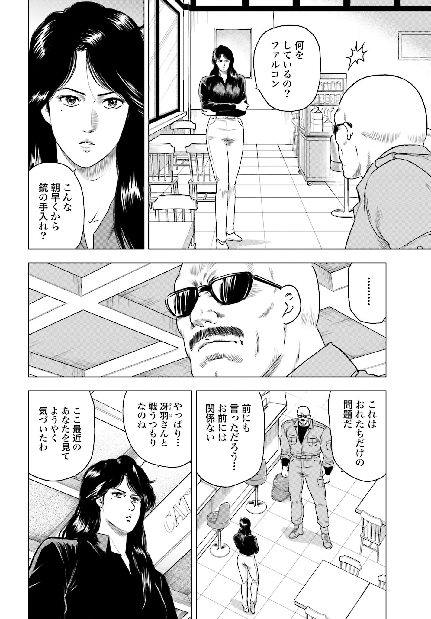 Kyo kara City Hunter Chapter 71 20ページ