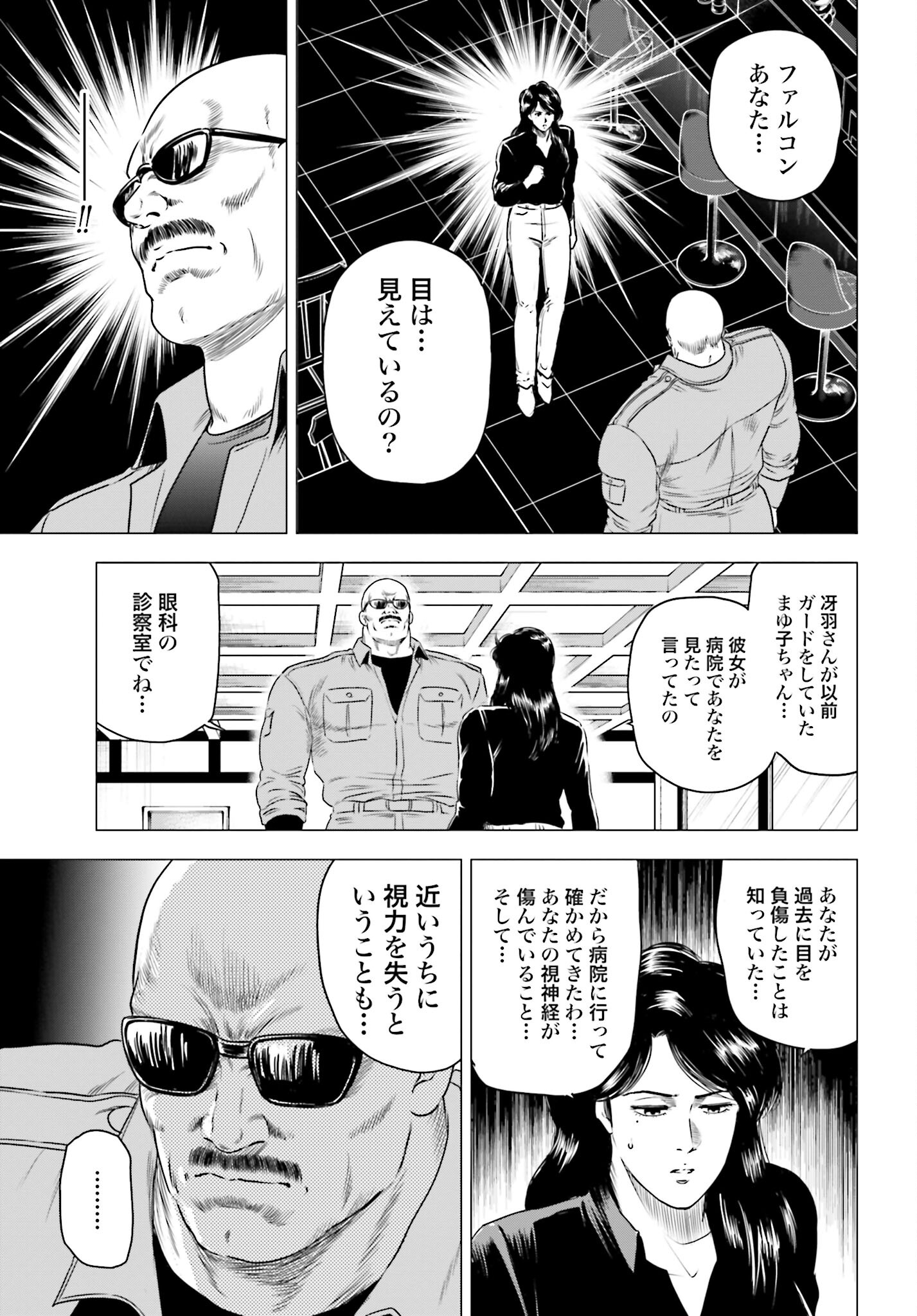 Kyo kara City Hunter Chapter 71 21ページ