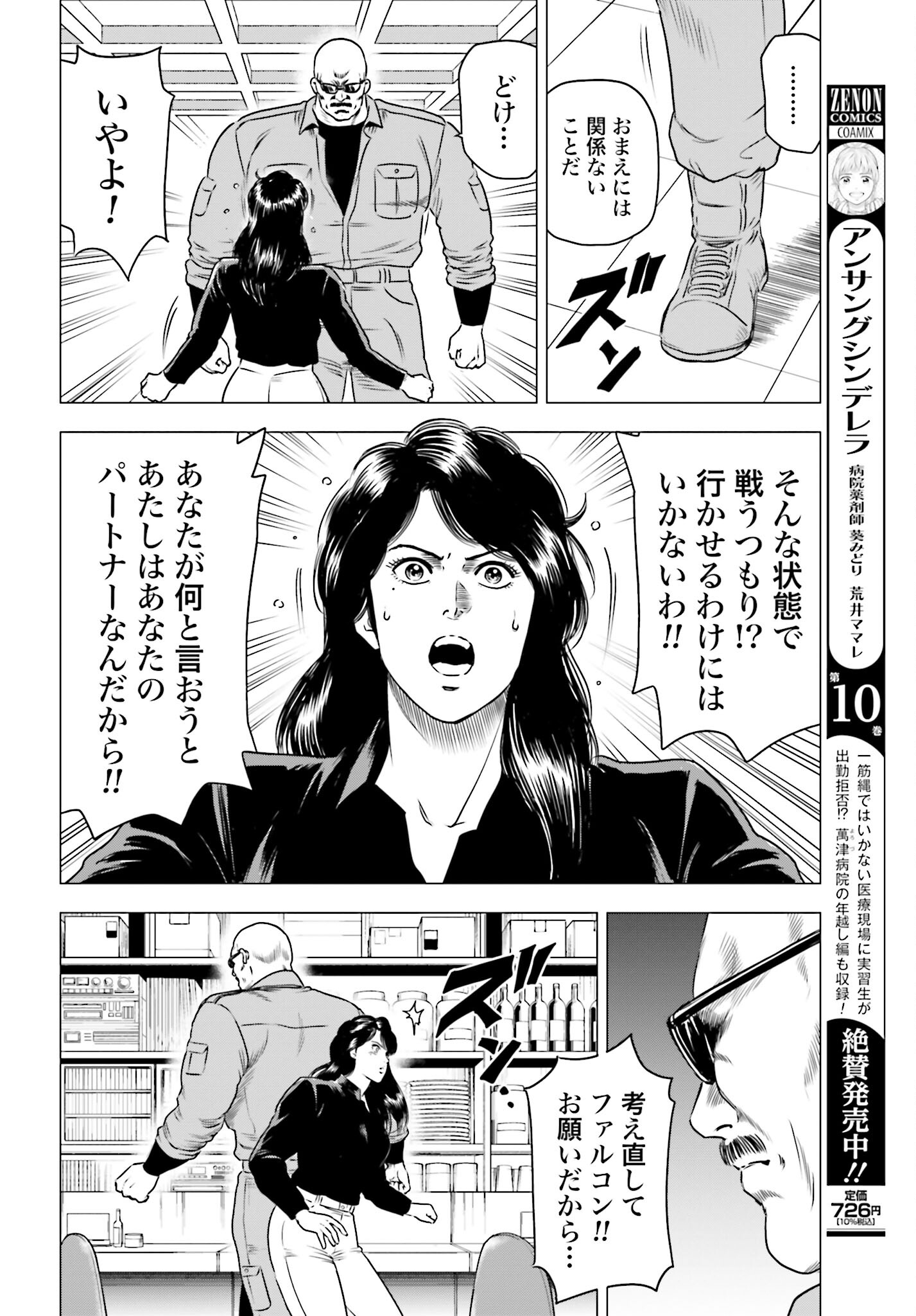 Kyo kara City Hunter Chapter 71 22ページ