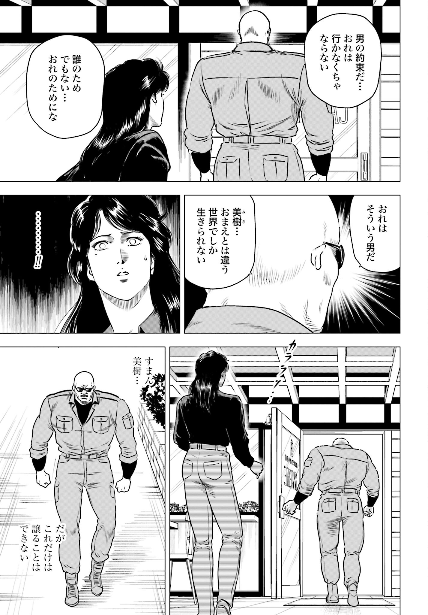Kyo kara City Hunter Chapter 71 23ページ