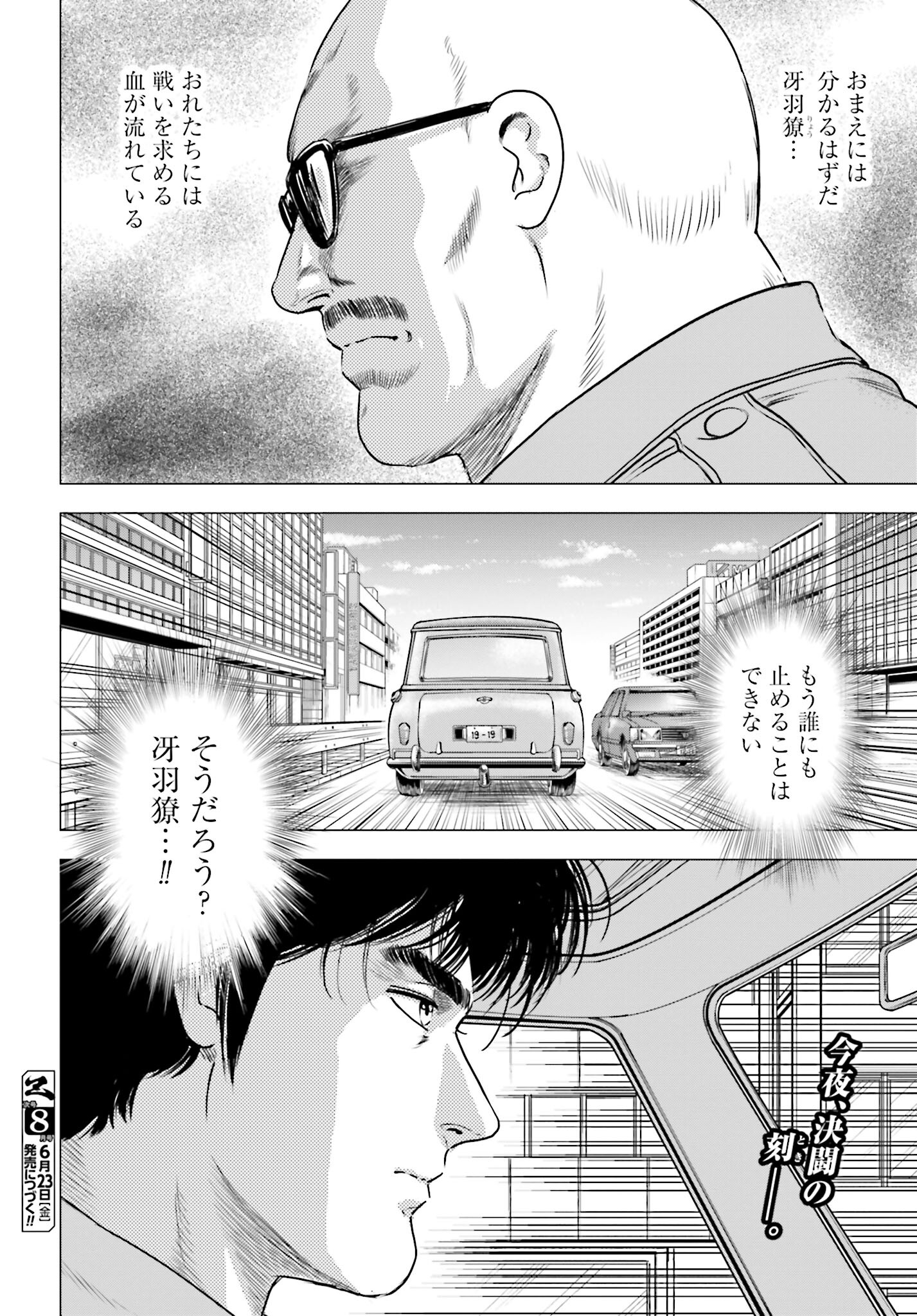 Kyo kara City Hunter Chapter 71 24ページ