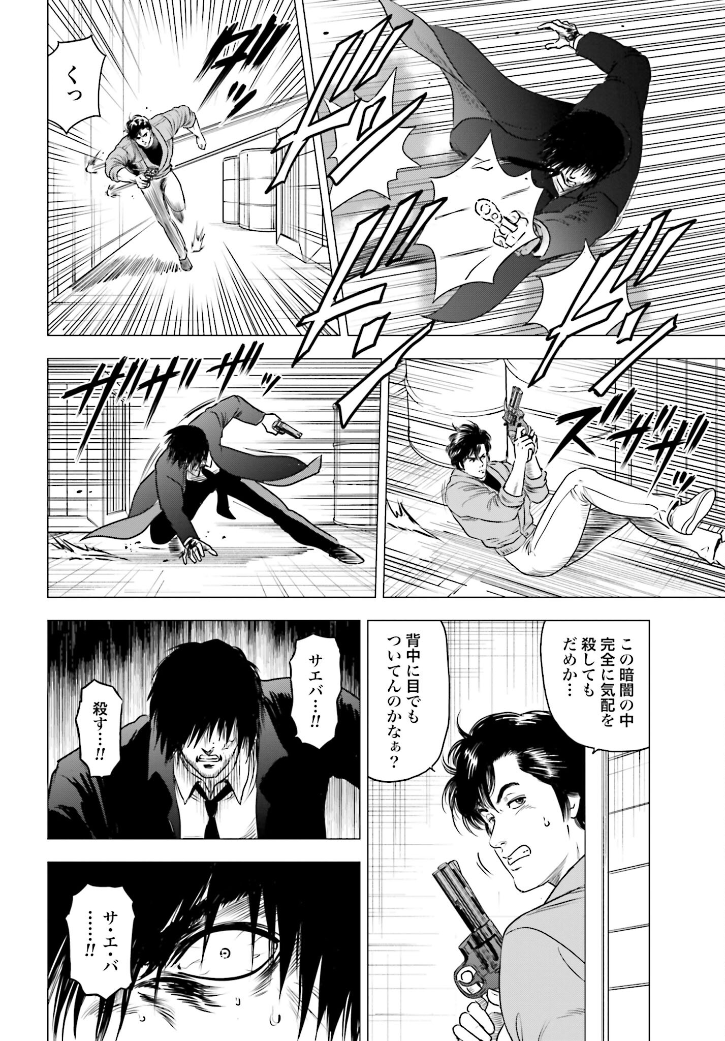 Kyo kara City Hunter Chapter 71 4ページ