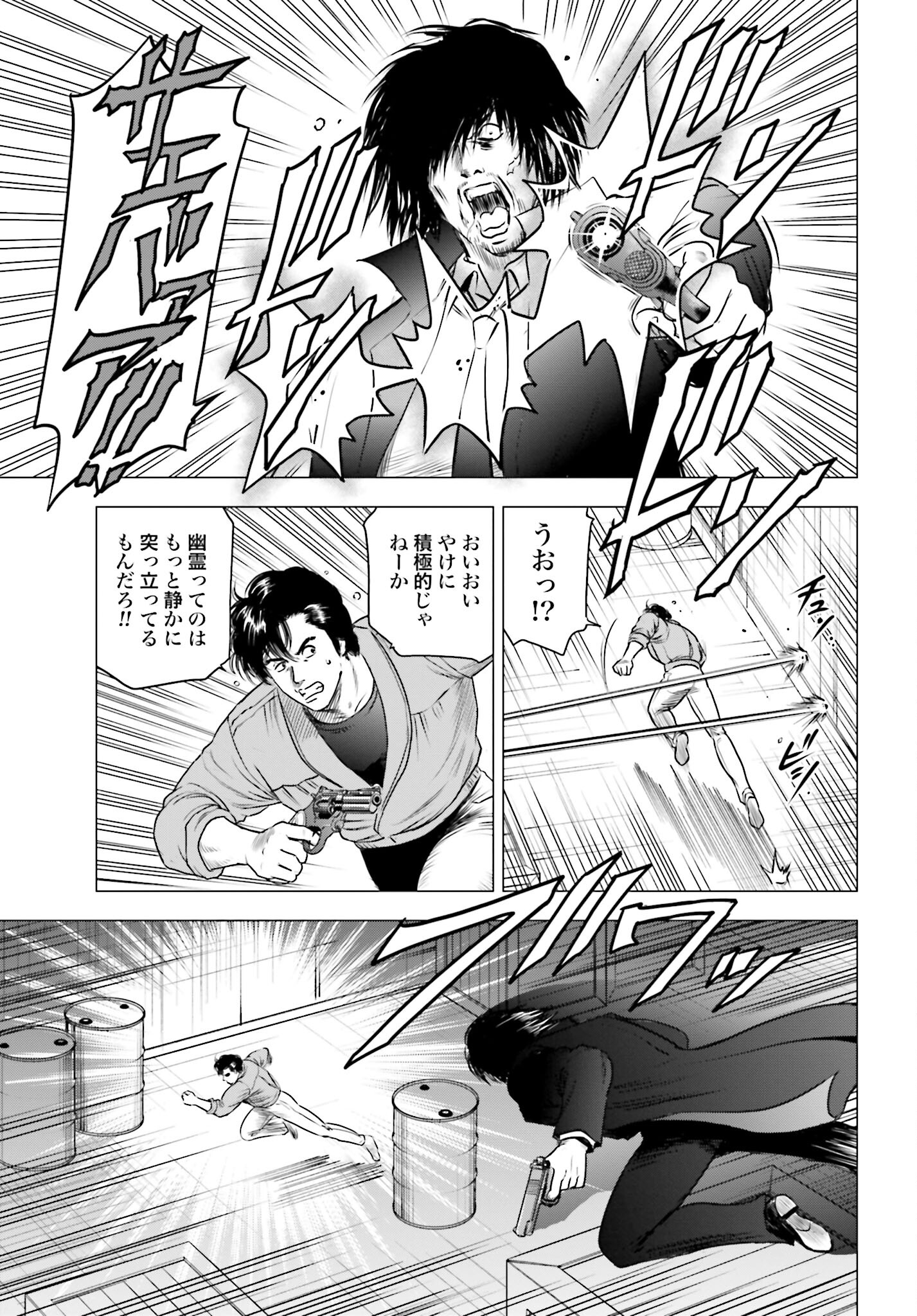 Kyo kara City Hunter Chapter 71 5ページ