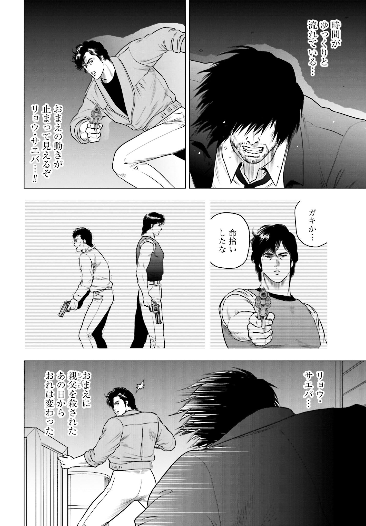 Kyo kara City Hunter Chapter 71 6ページ