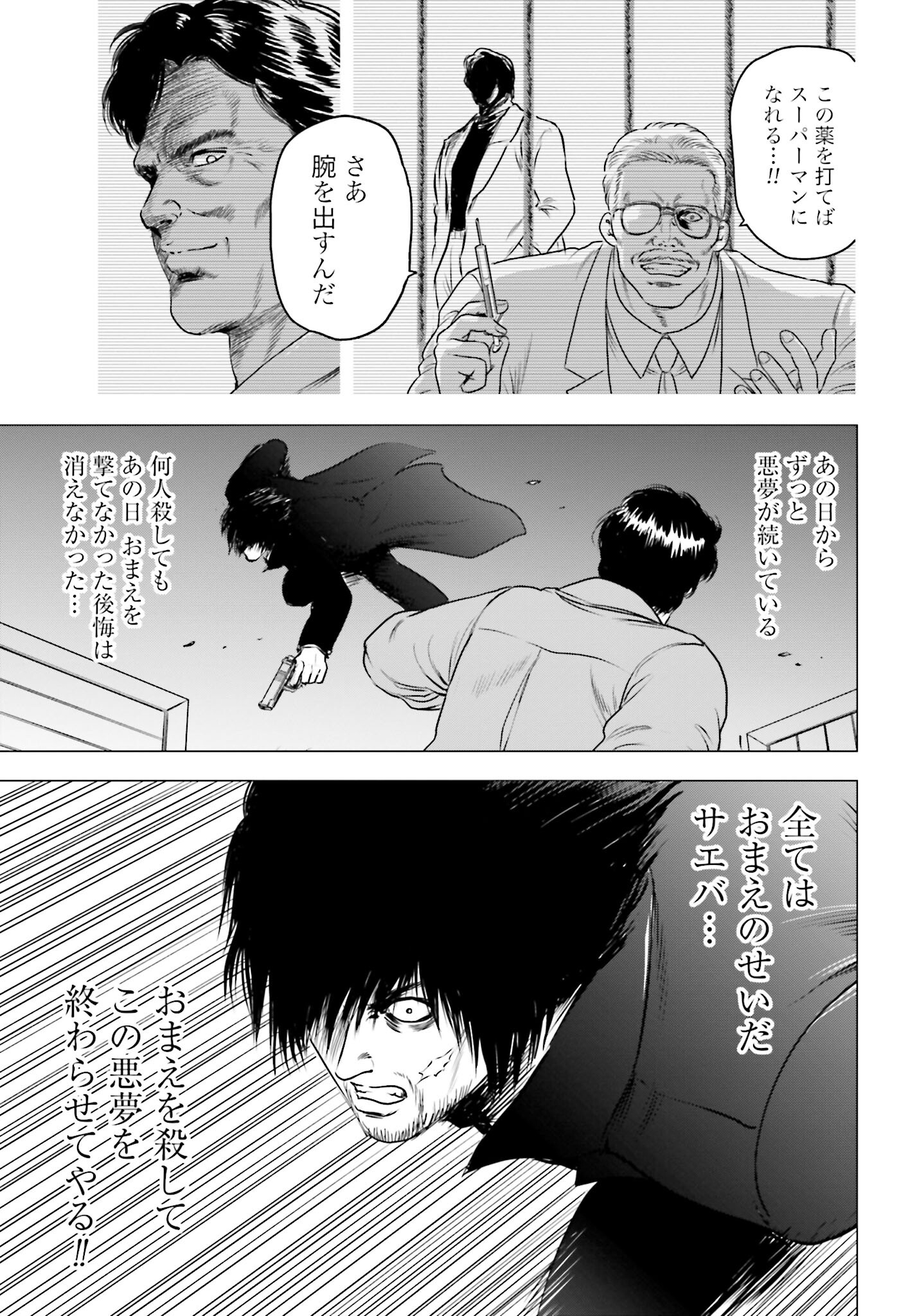 Kyo kara City Hunter Chapter 71 7ページ