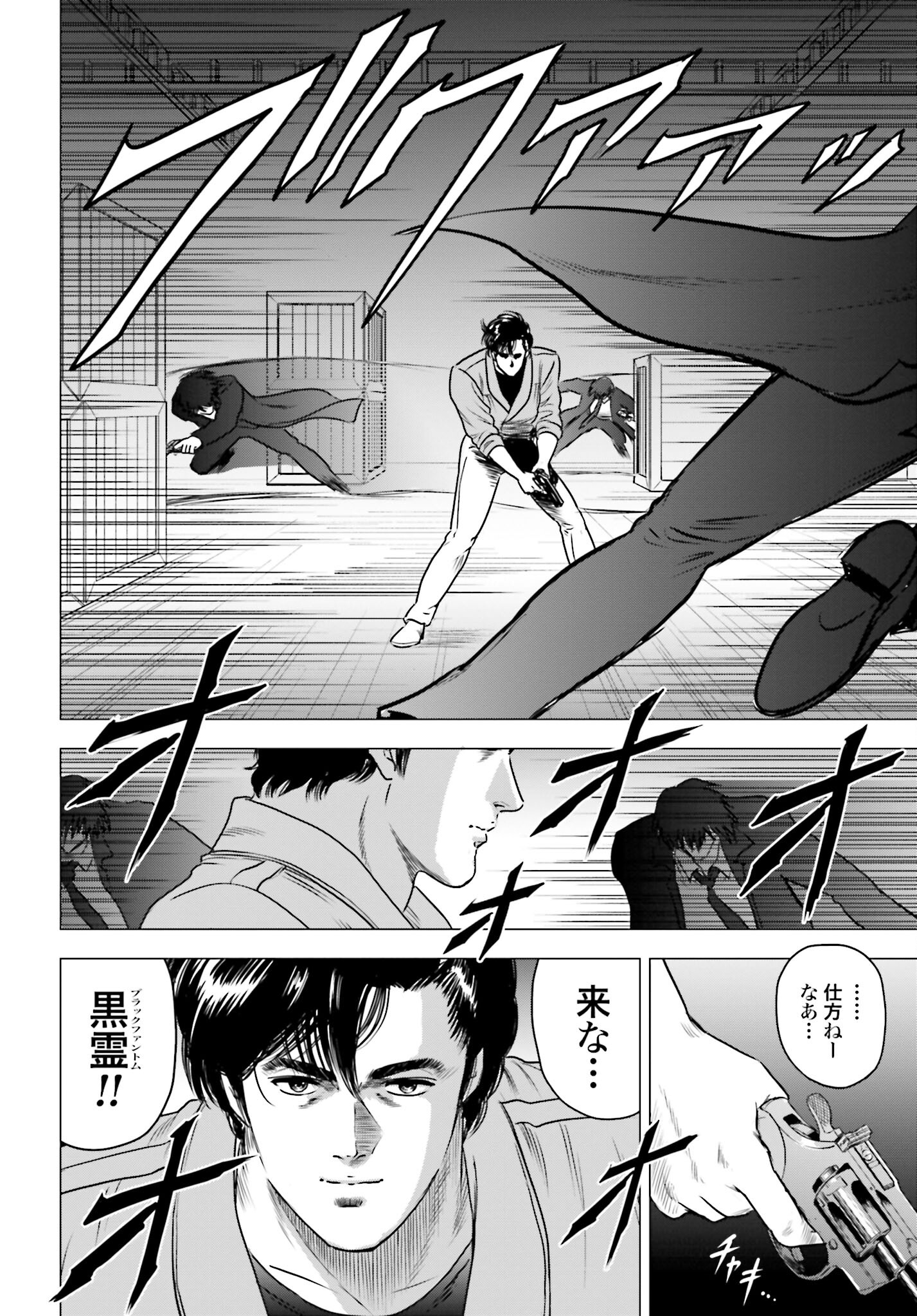 Kyo kara City Hunter Chapter 71 8ページ