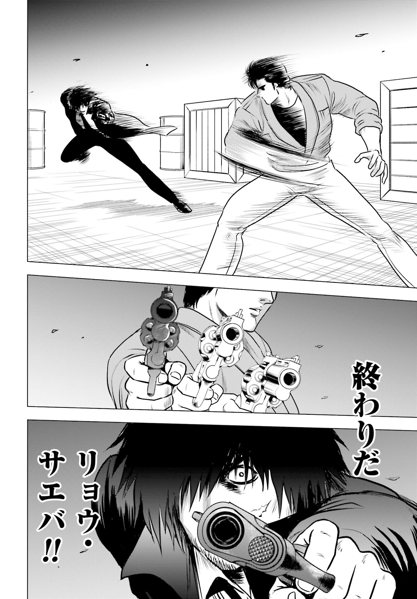 Kyo kara City Hunter Chapter 71 10ページ