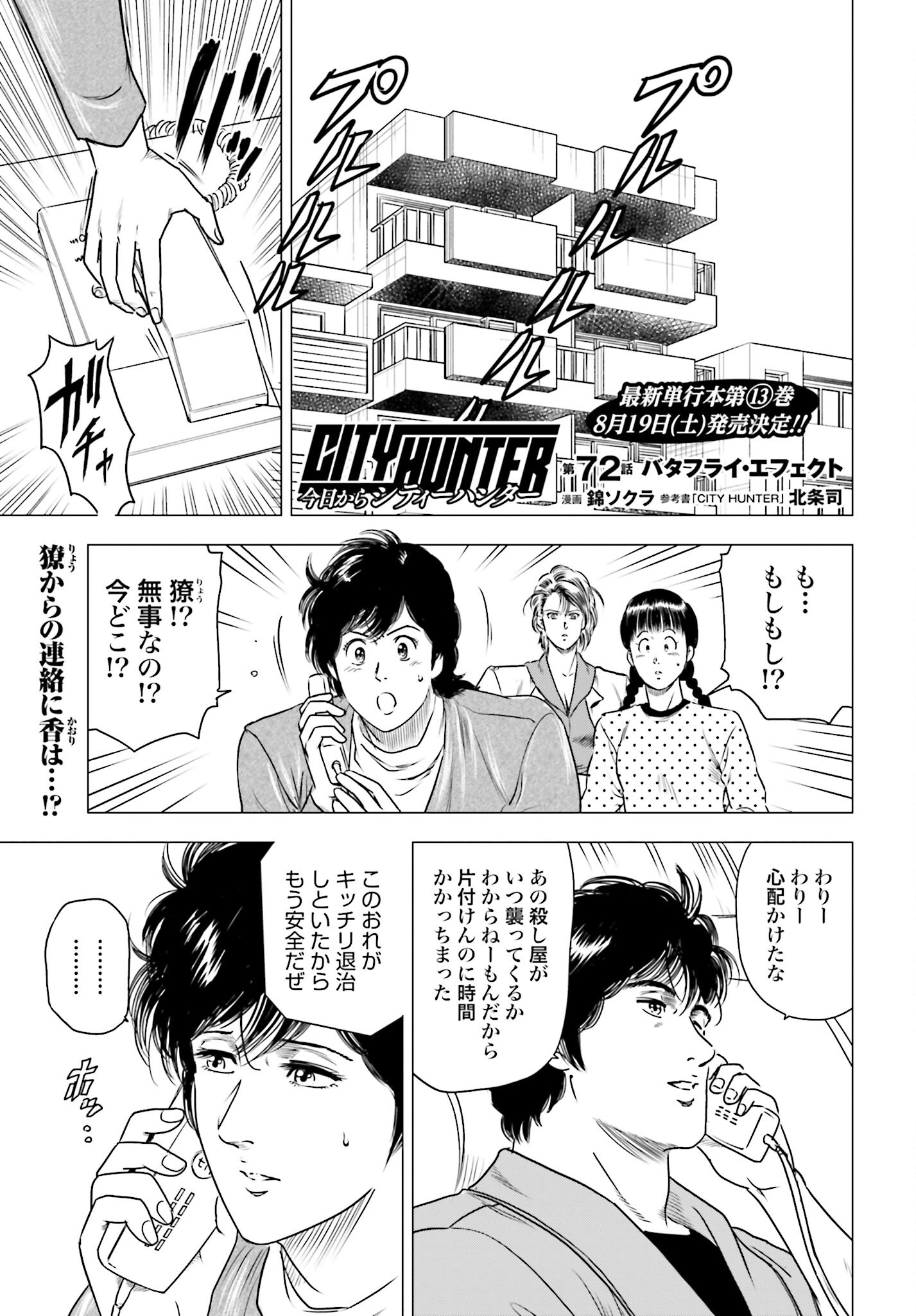 Kyo kara City Hunter Chapter 72 1ページ