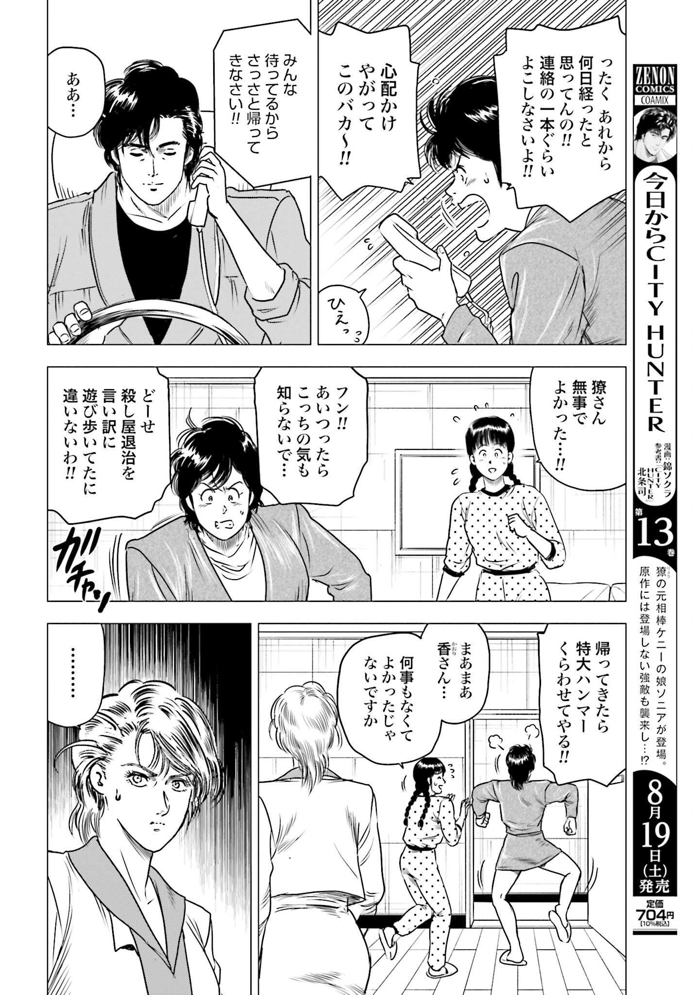Kyo kara City Hunter Chapter 72 2ページ