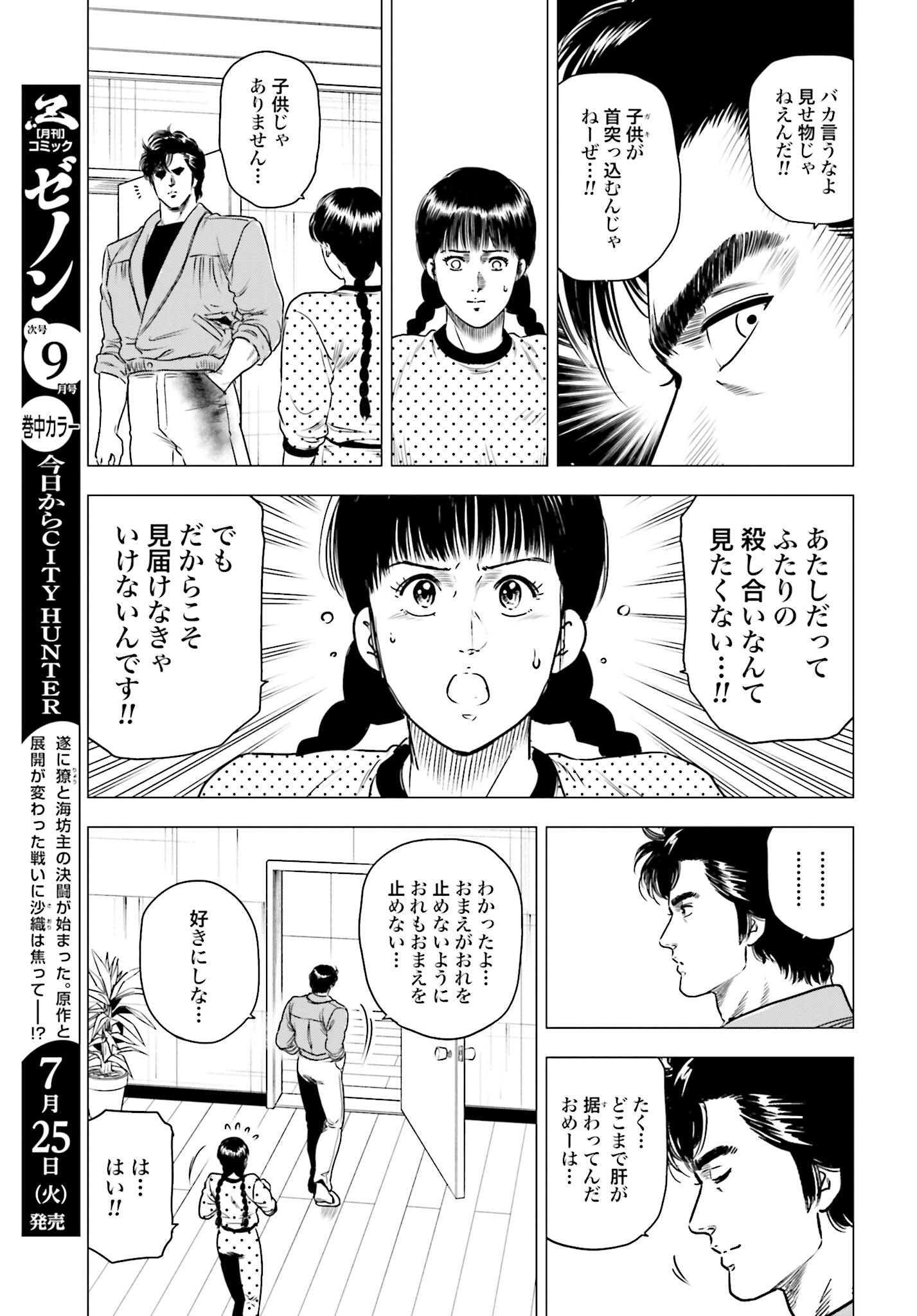 Kyo kara City Hunter Chapter 72 11ページ