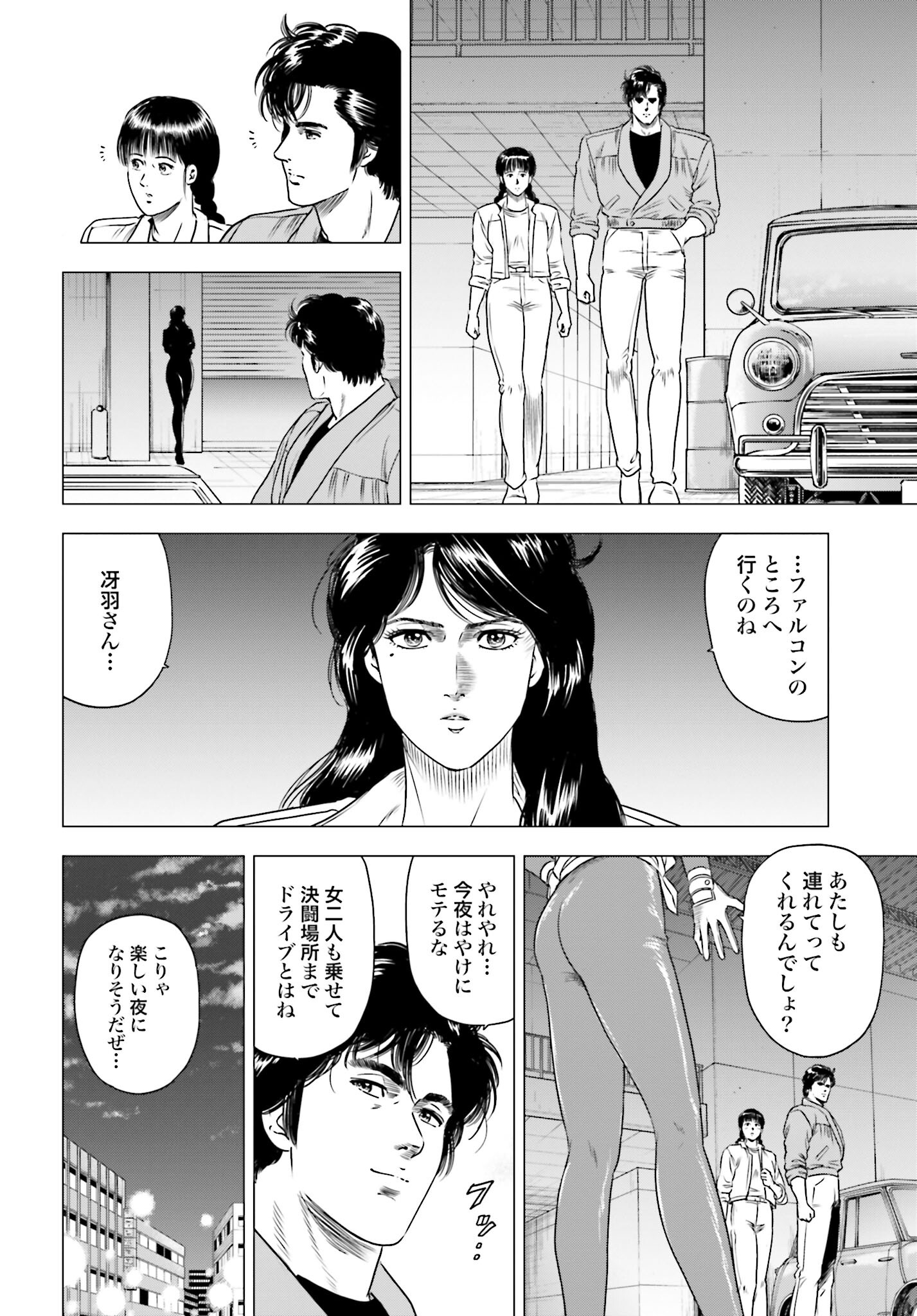 Kyo kara City Hunter Chapter 72 12ページ