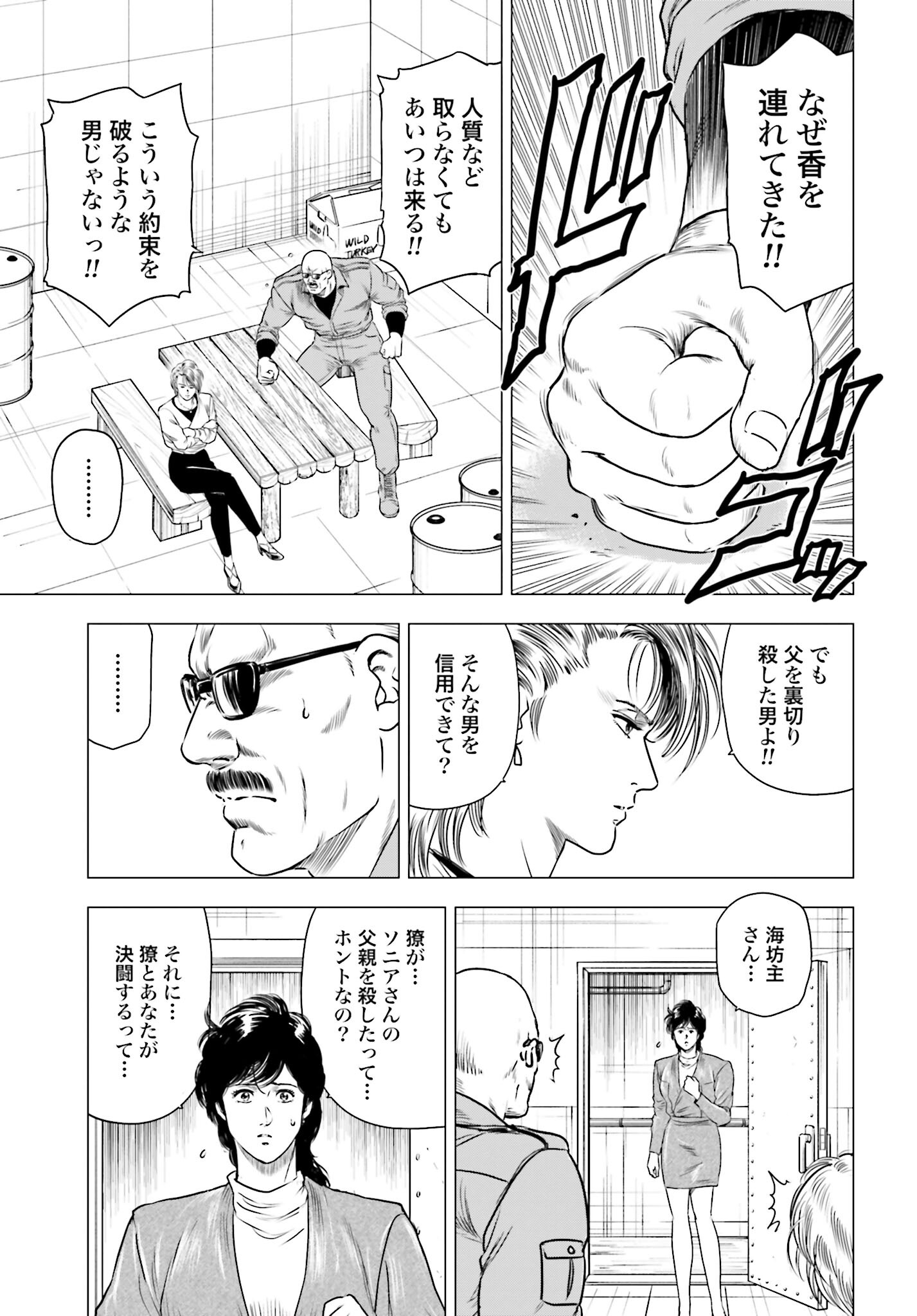 Kyo kara City Hunter Chapter 72 13ページ