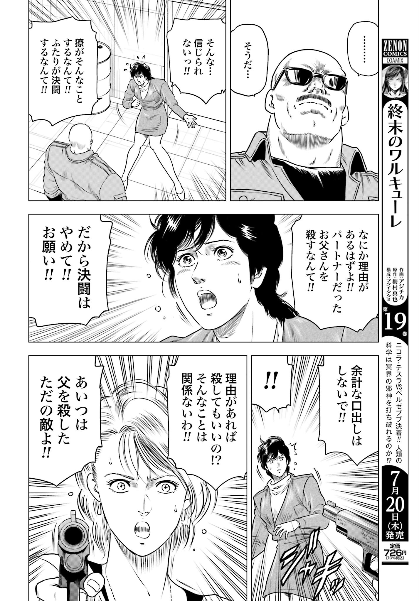 Kyo kara City Hunter Chapter 72 14ページ