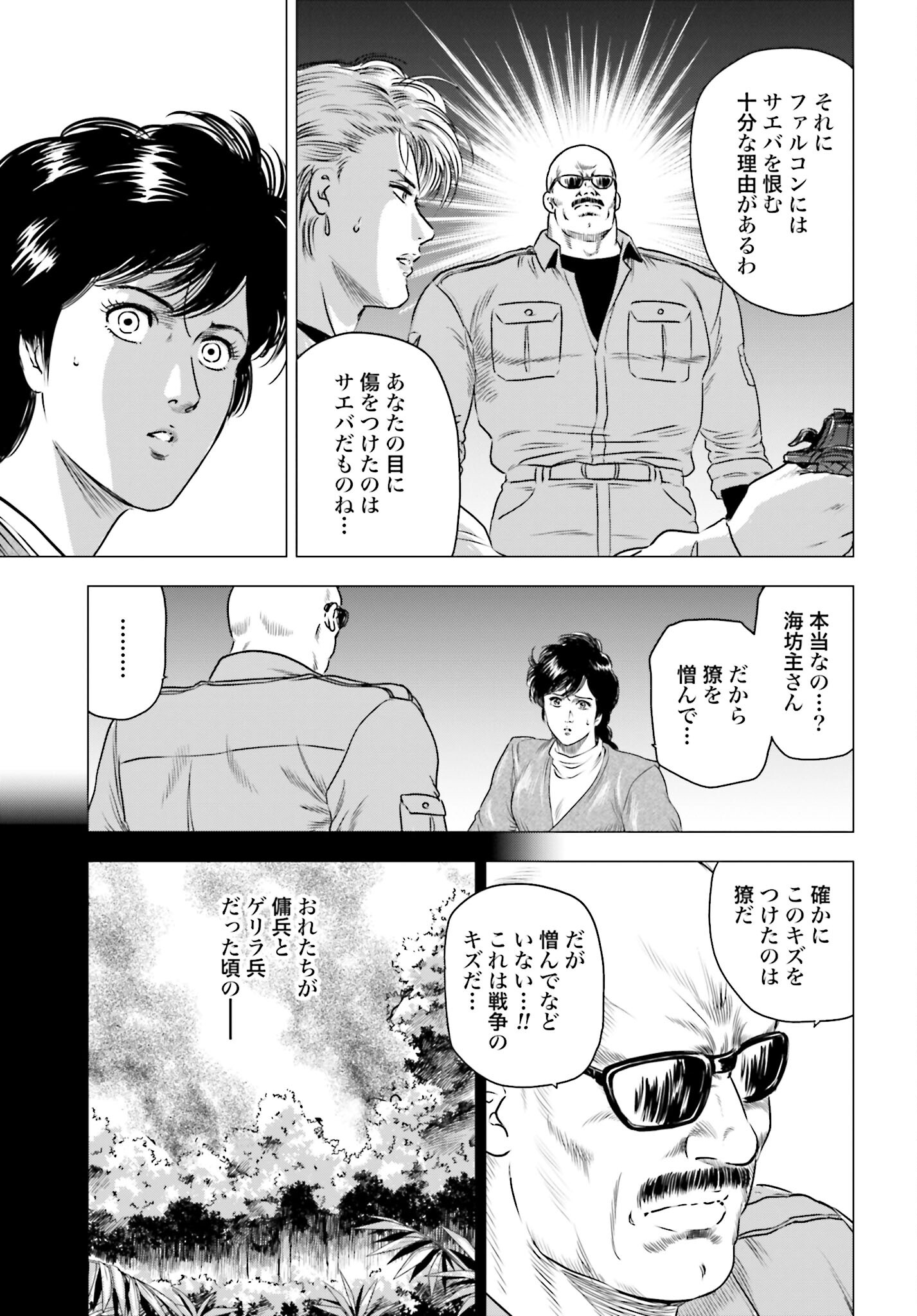 Kyo kara City Hunter Chapter 72 15ページ