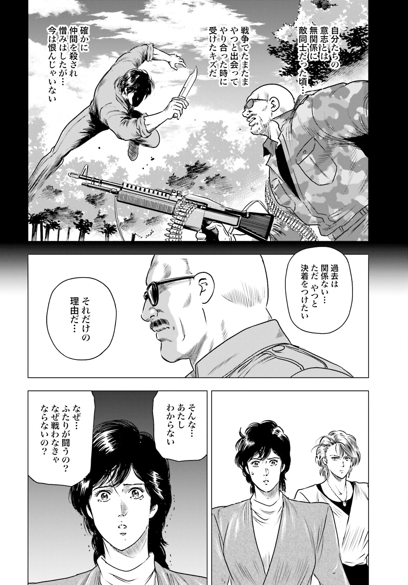 Kyo kara City Hunter Chapter 72 16ページ
