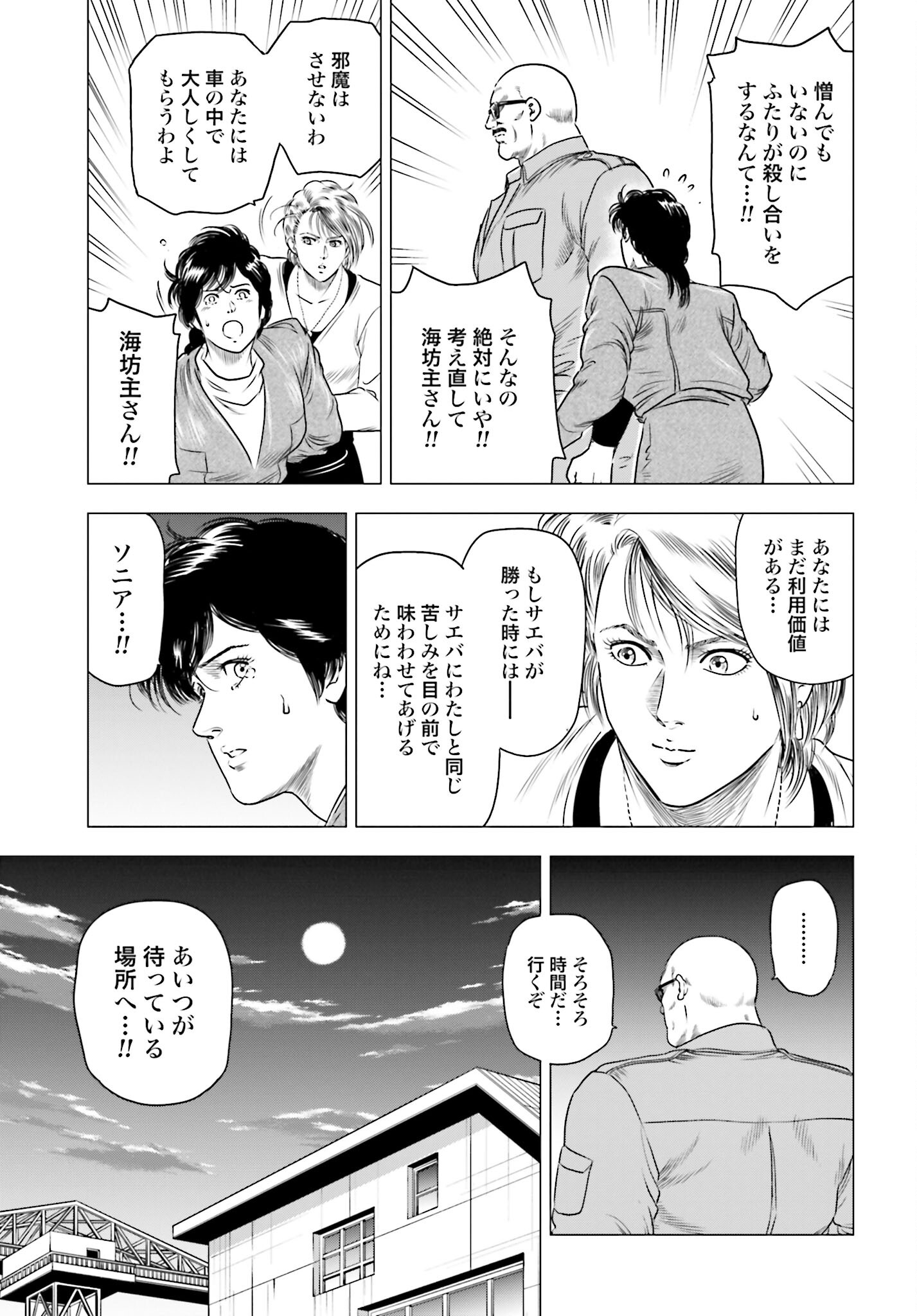 Kyo kara City Hunter Chapter 72 17ページ