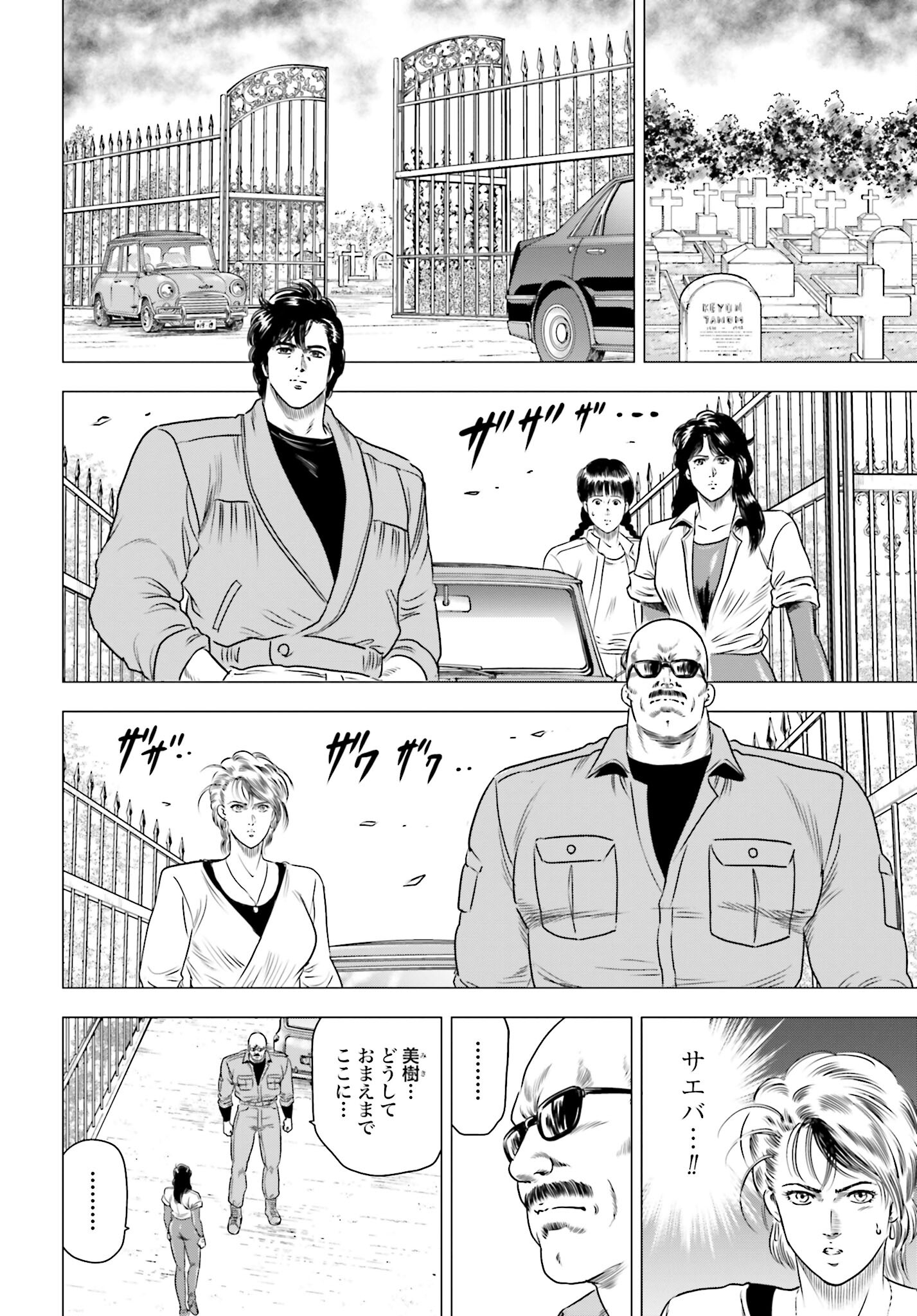 Kyo kara City Hunter Chapter 72 18ページ