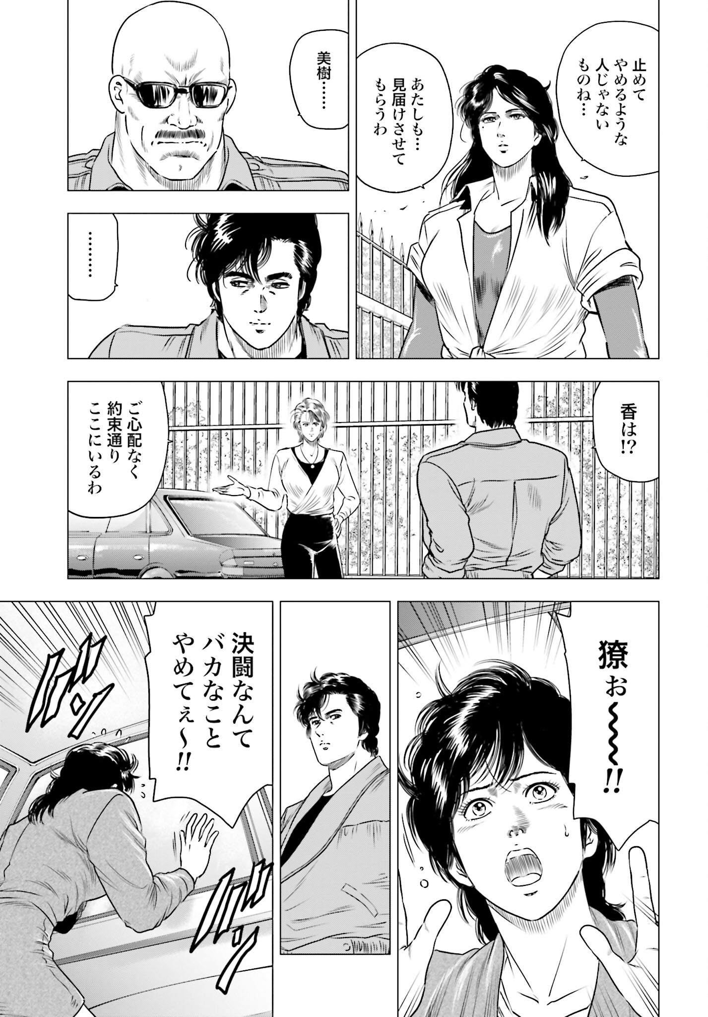 Kyo kara City Hunter Chapter 72 19ページ