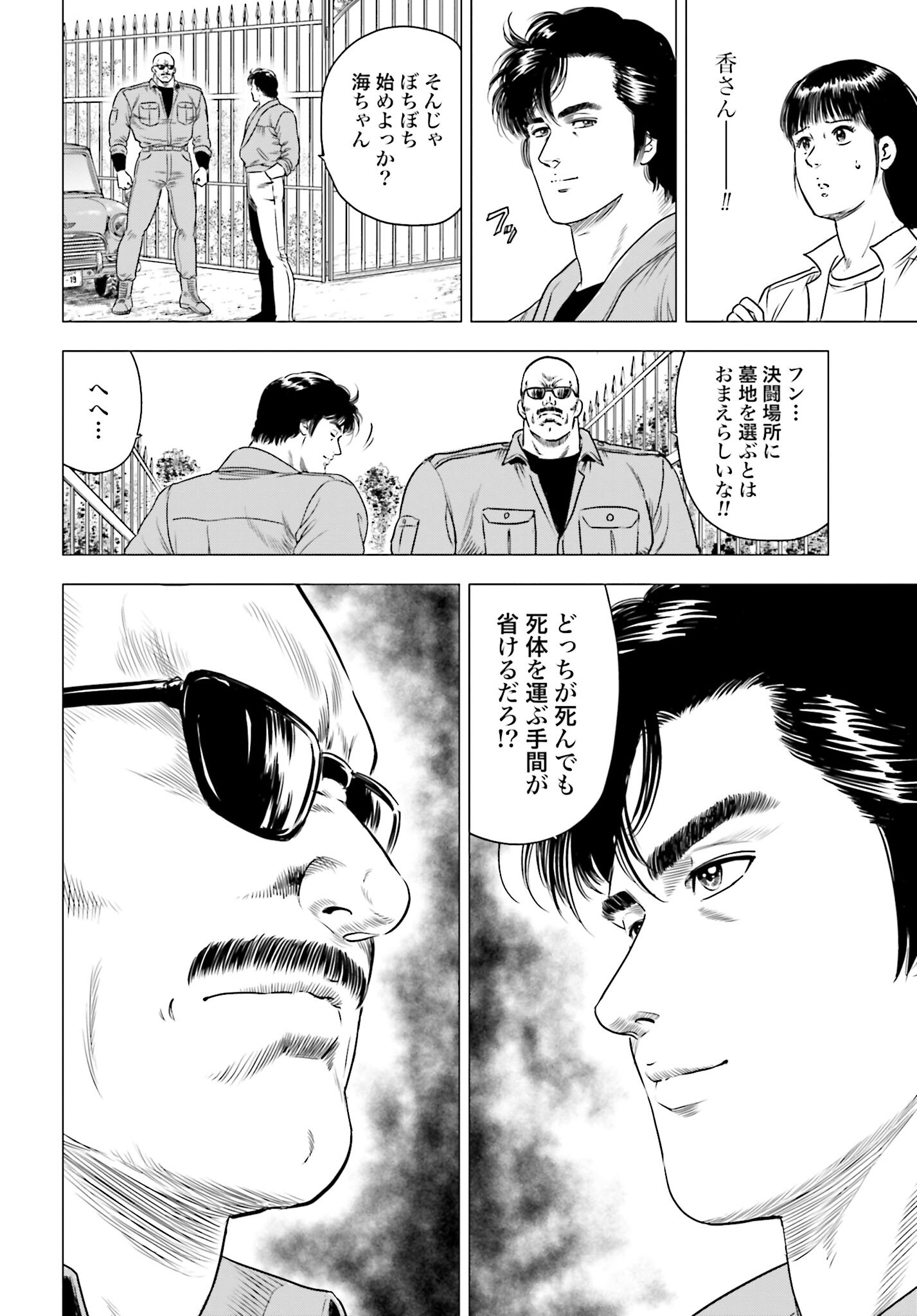 Kyo kara City Hunter Chapter 72 20ページ