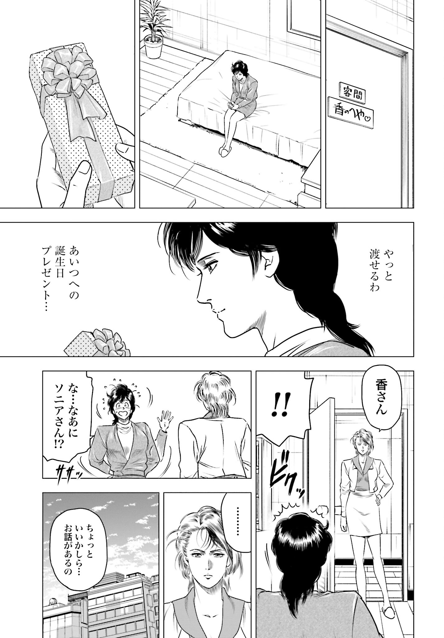 Kyo kara City Hunter Chapter 72 3ページ