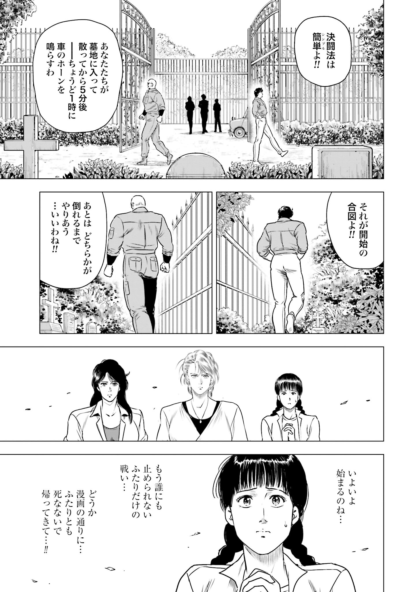 Kyo kara City Hunter Chapter 72 21ページ