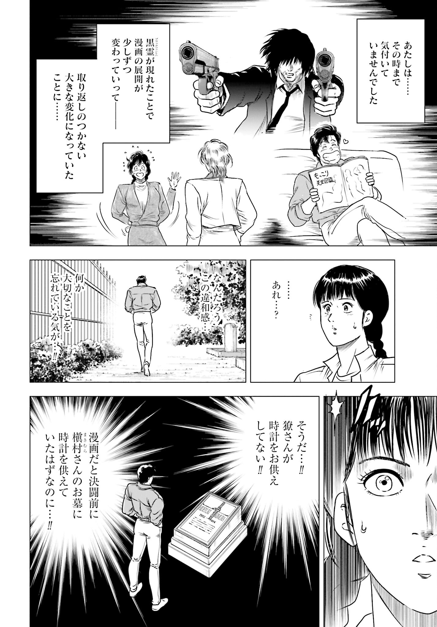 Kyo kara City Hunter Chapter 72 22ページ