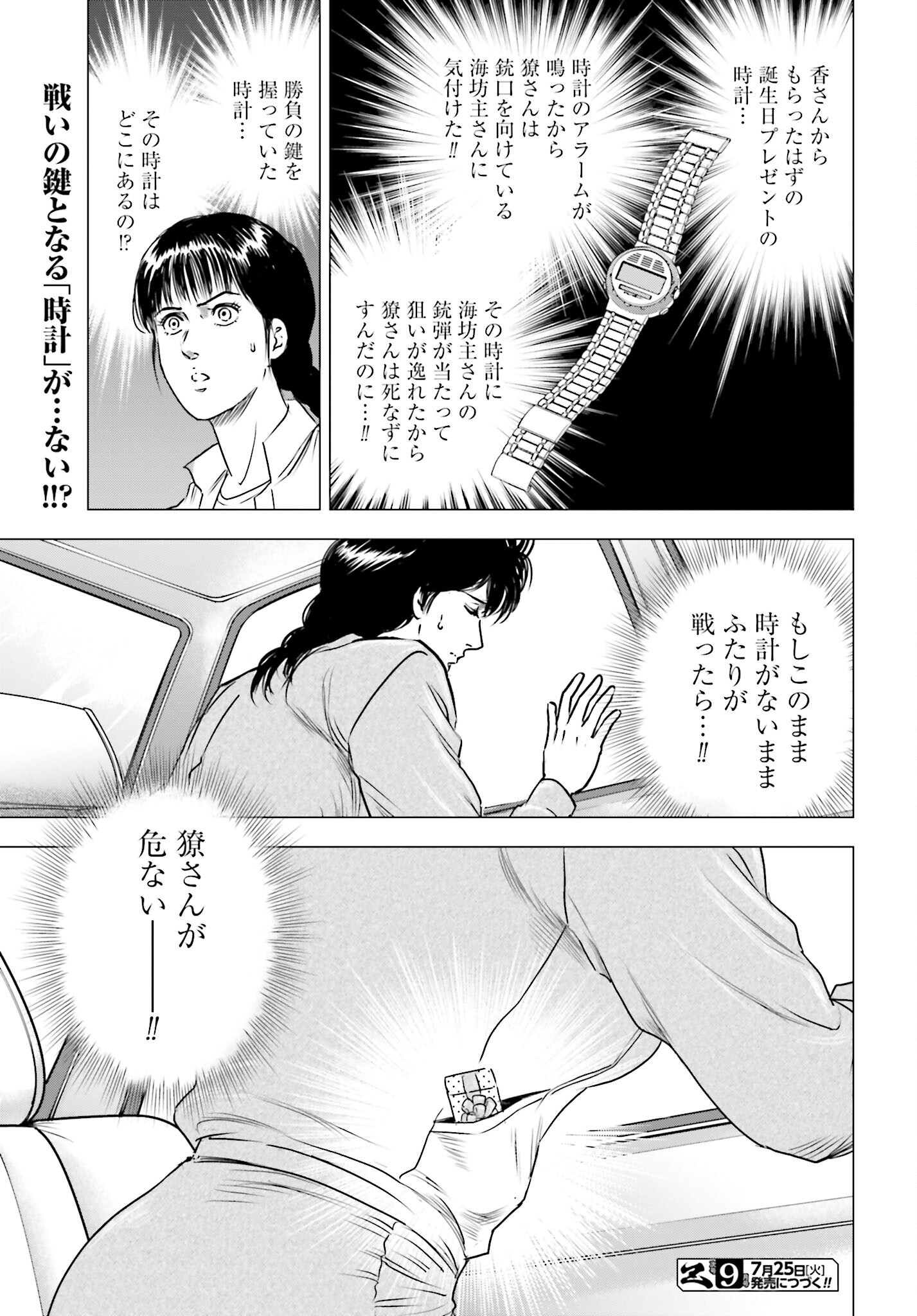 Kyo kara City Hunter Chapter 72 23ページ