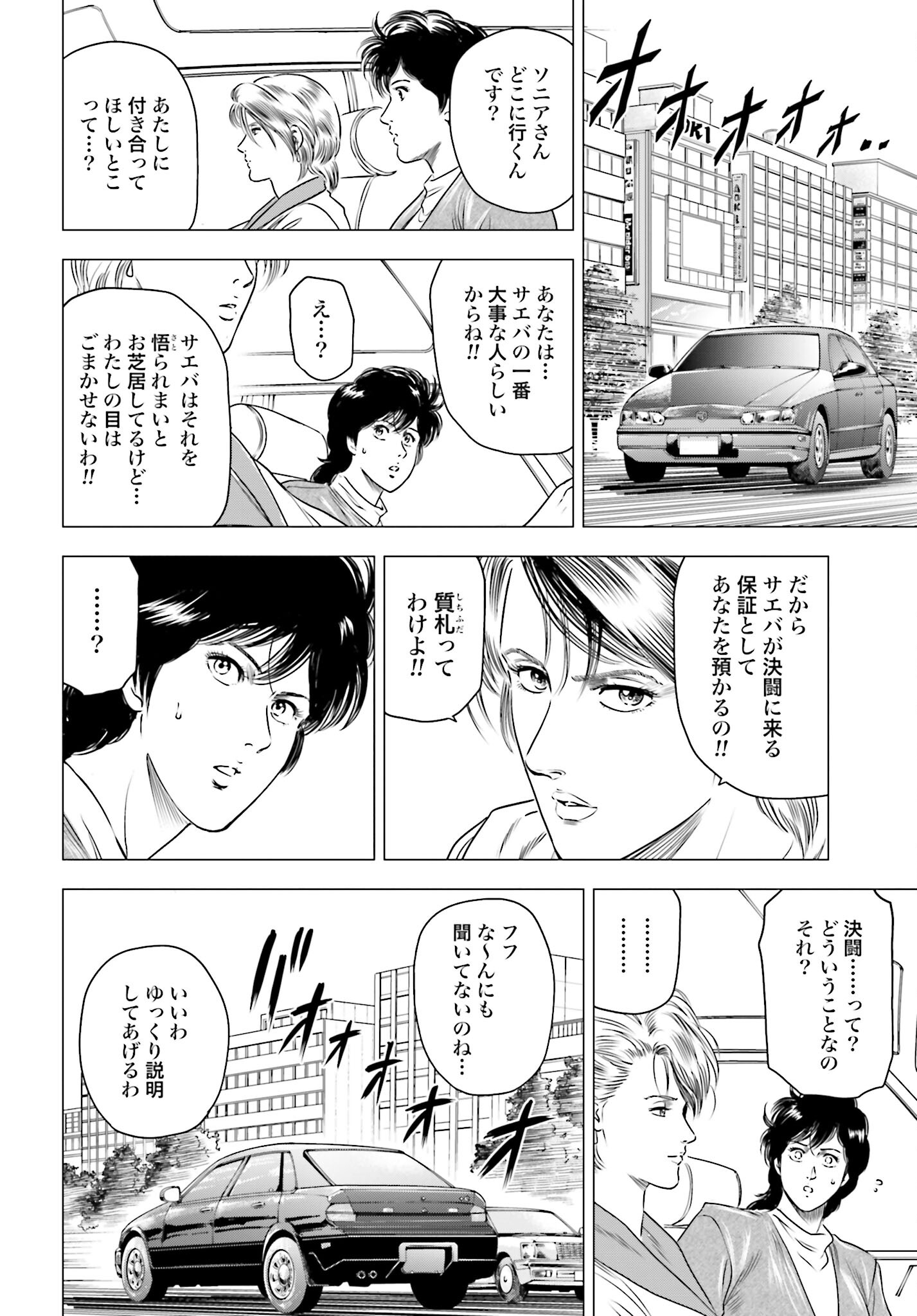 Kyo kara City Hunter Chapter 72 4ページ