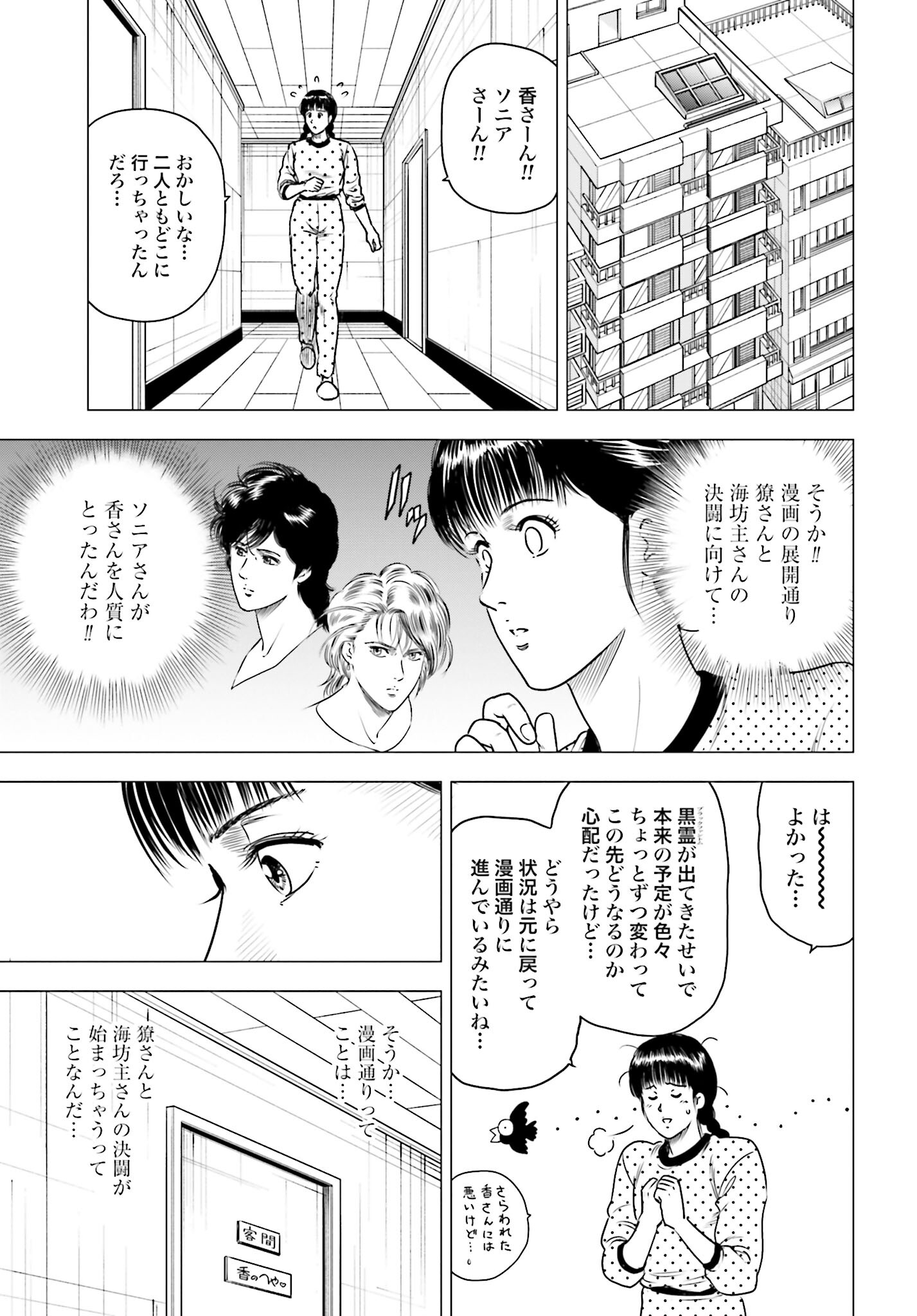 Kyo kara City Hunter Chapter 72 5ページ
