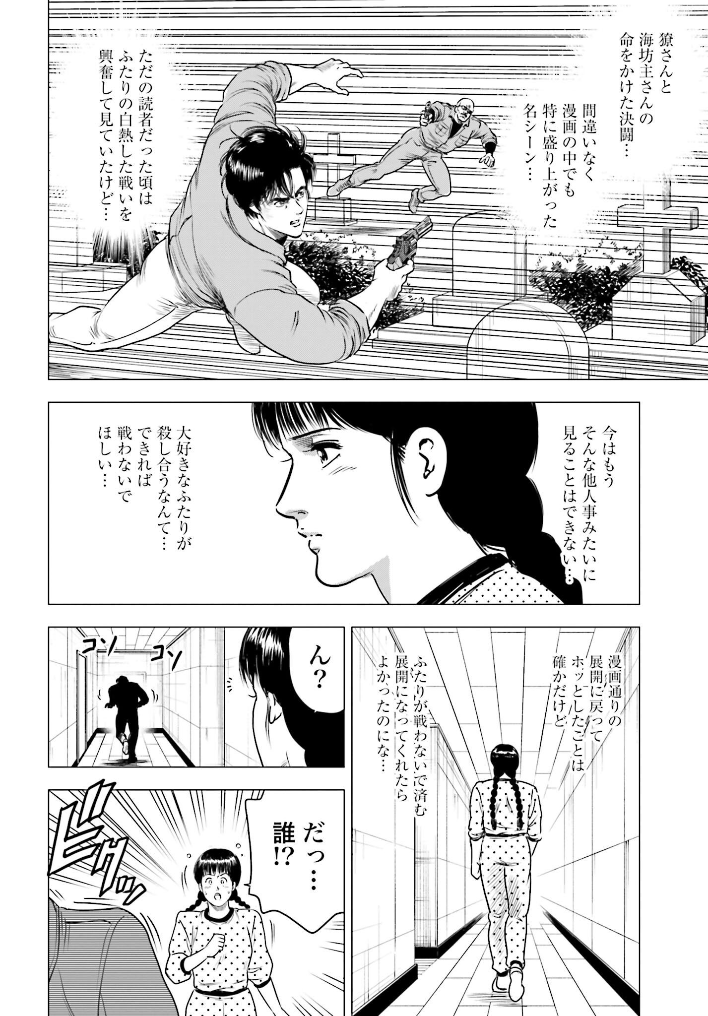 Kyo kara City Hunter Chapter 72 6ページ