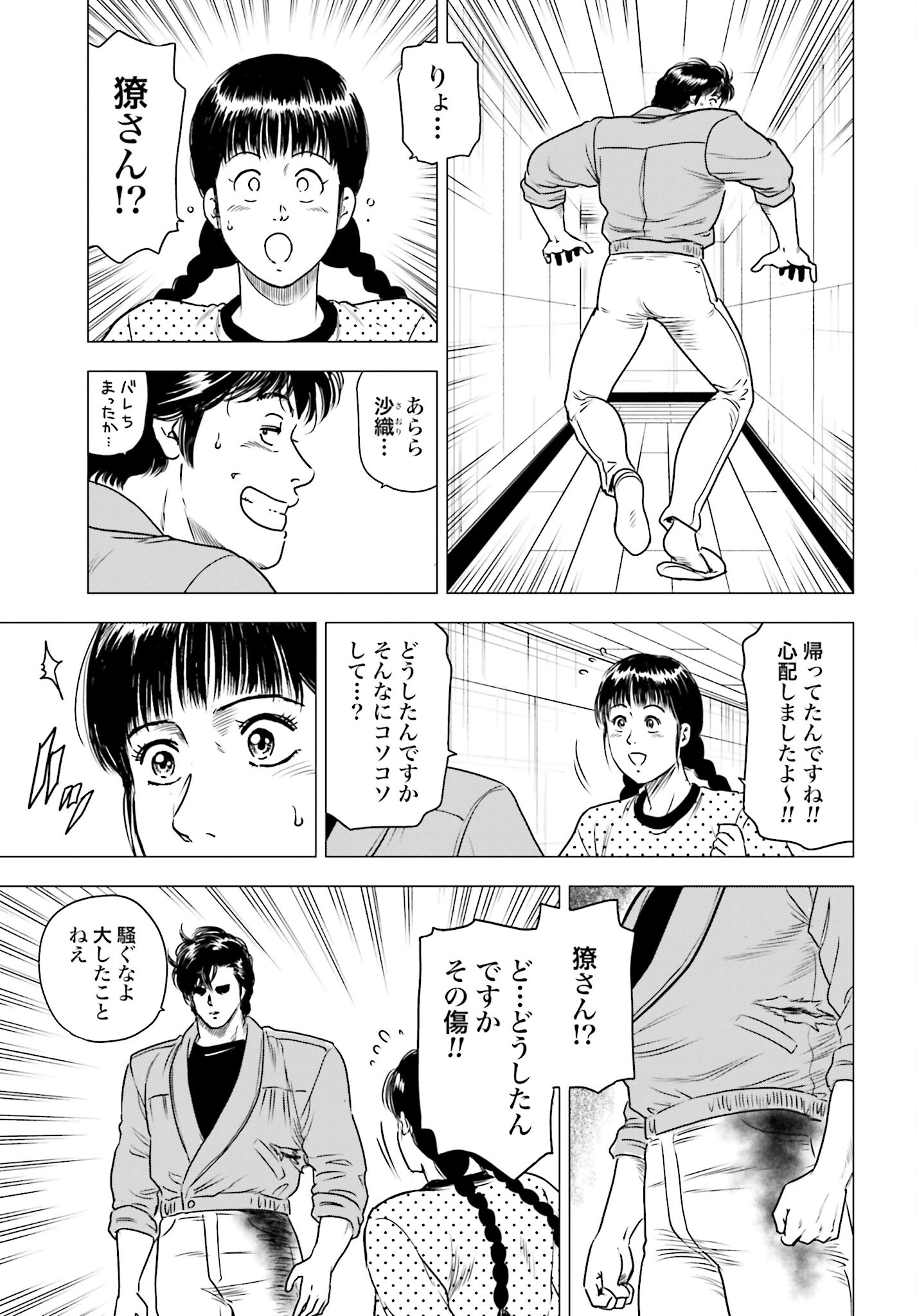 Kyo kara City Hunter Chapter 72 7ページ