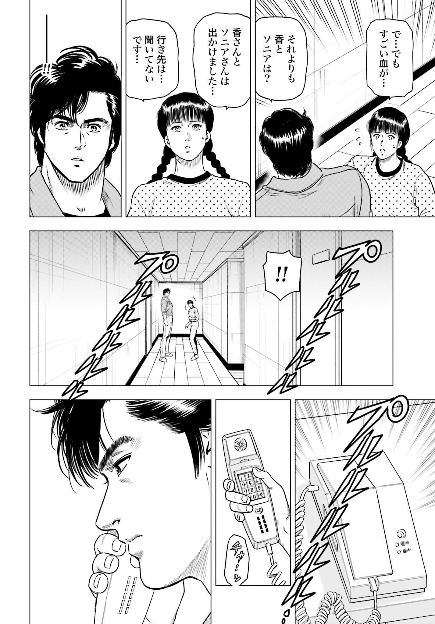 Kyo kara City Hunter Chapter 72 8ページ