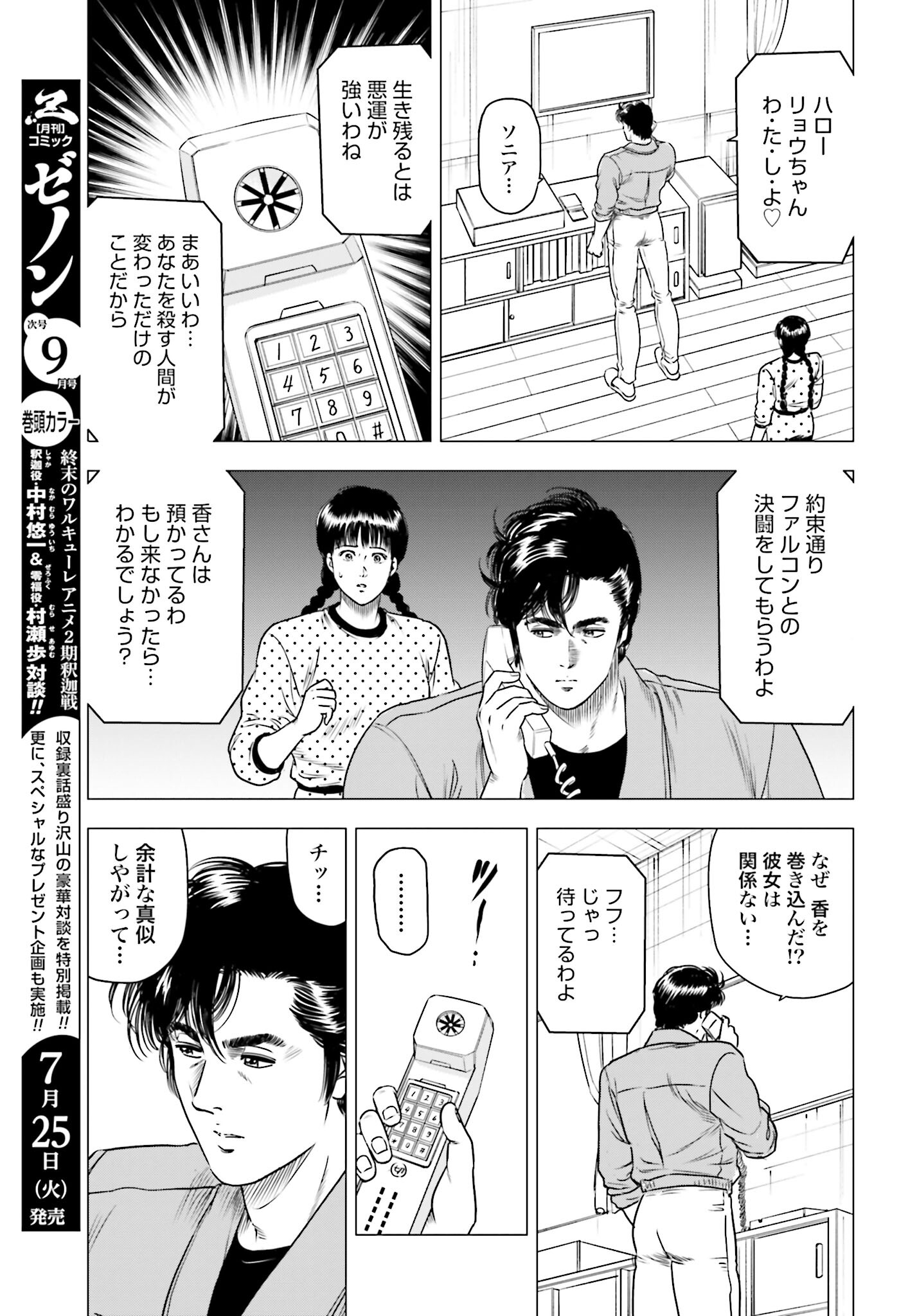 Kyo kara City Hunter Chapter 72 9ページ