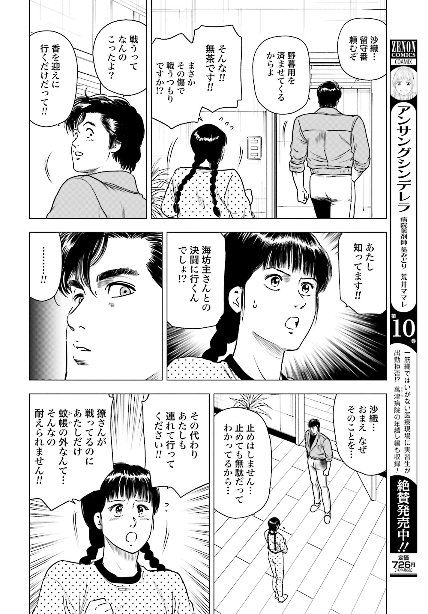 Kyo kara City Hunter Chapter 72 10ページ