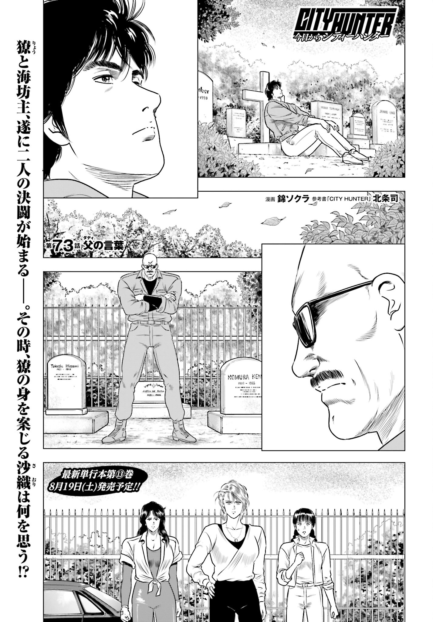 Kyo kara City Hunter Chapter 73 1ページ