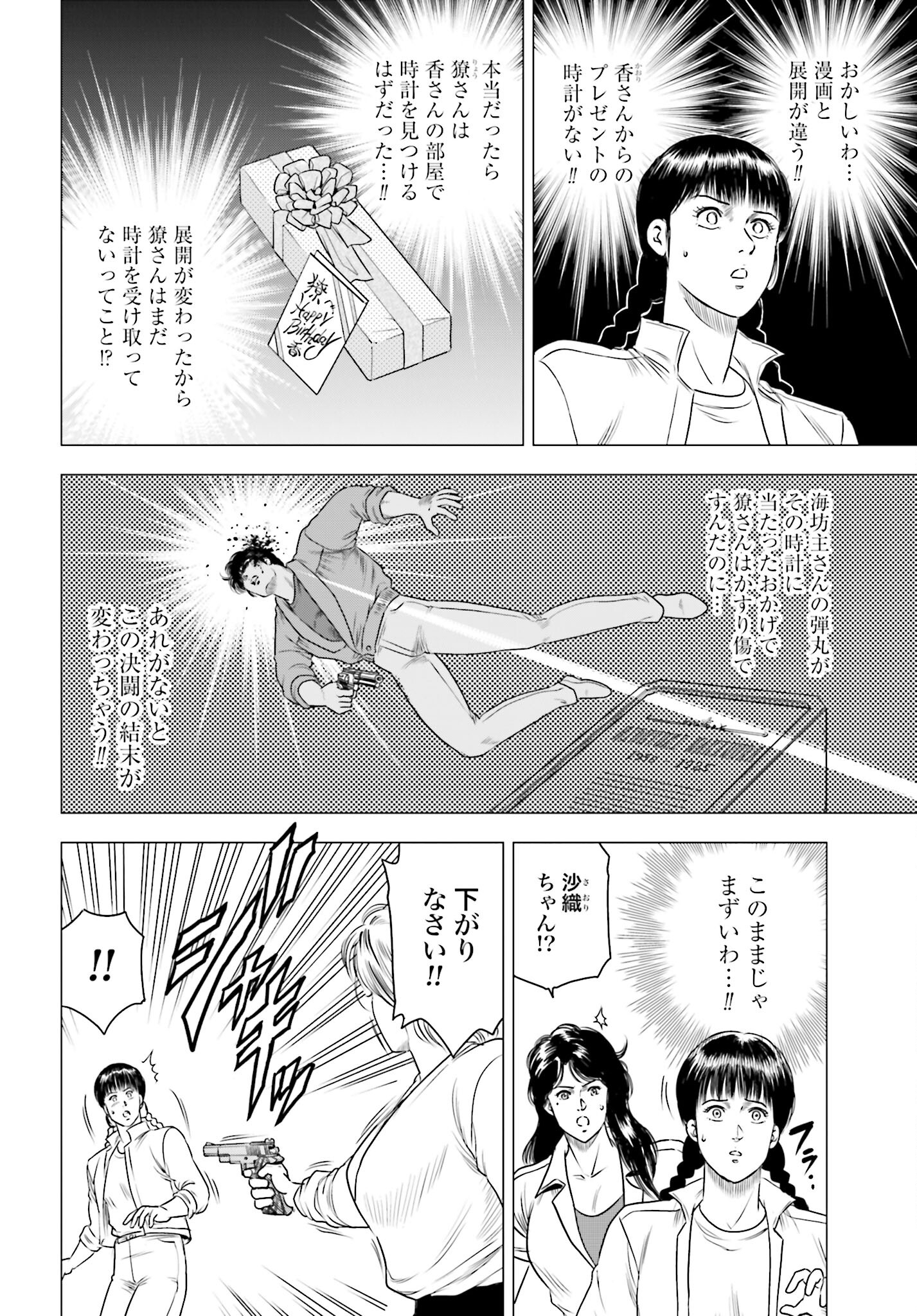 Kyo kara City Hunter Chapter 73 2ページ
