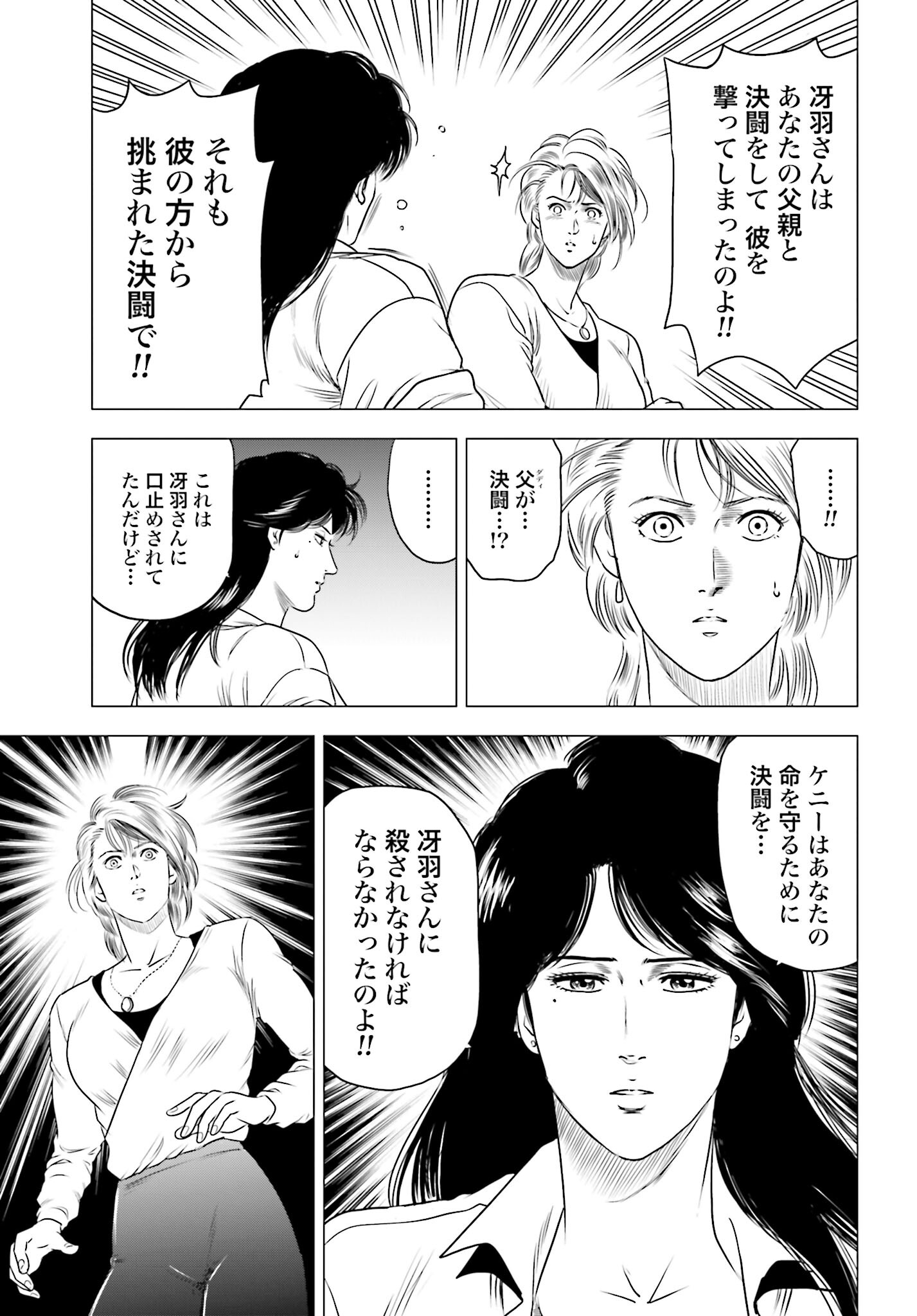Kyo kara City Hunter Chapter 73 11ページ
