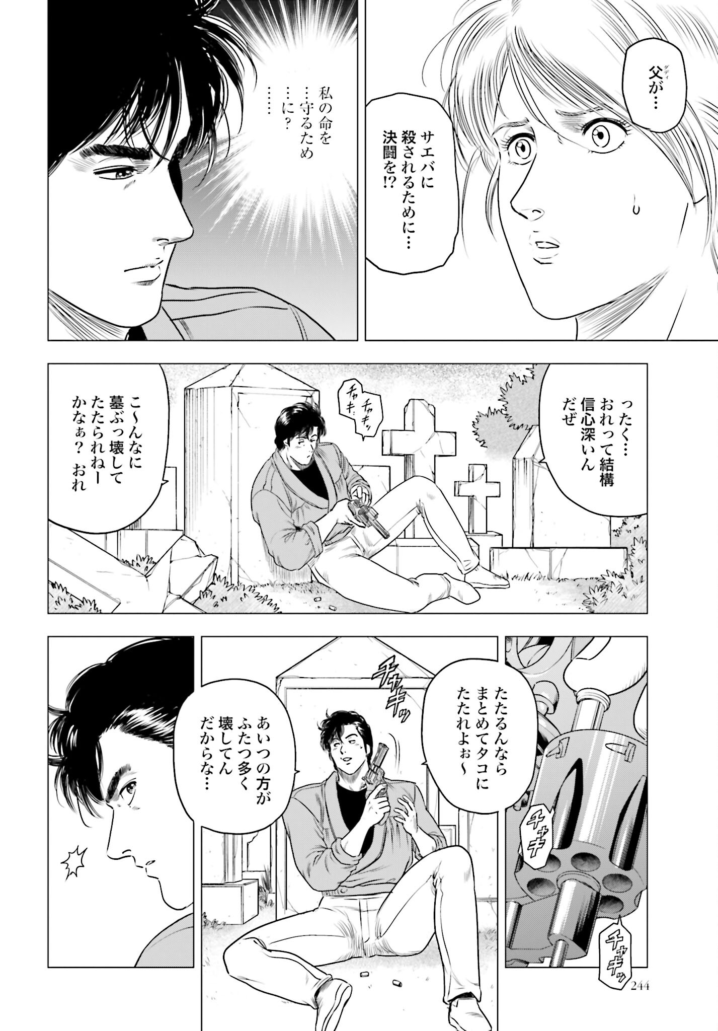 Kyo kara City Hunter Chapter 73 12ページ