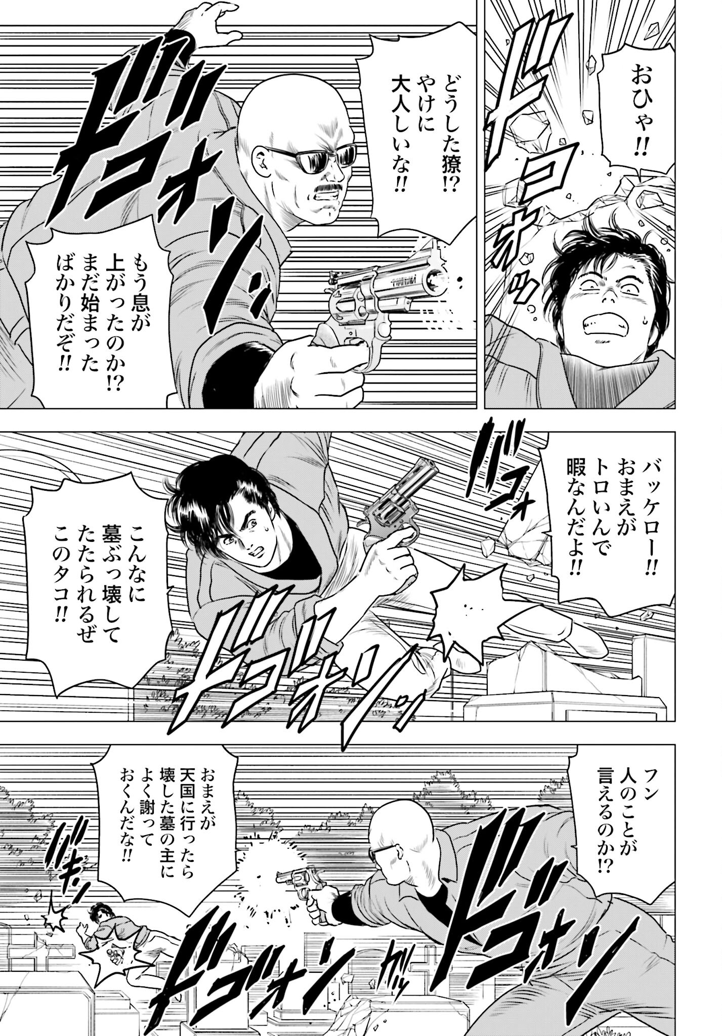 Kyo kara City Hunter Chapter 73 13ページ