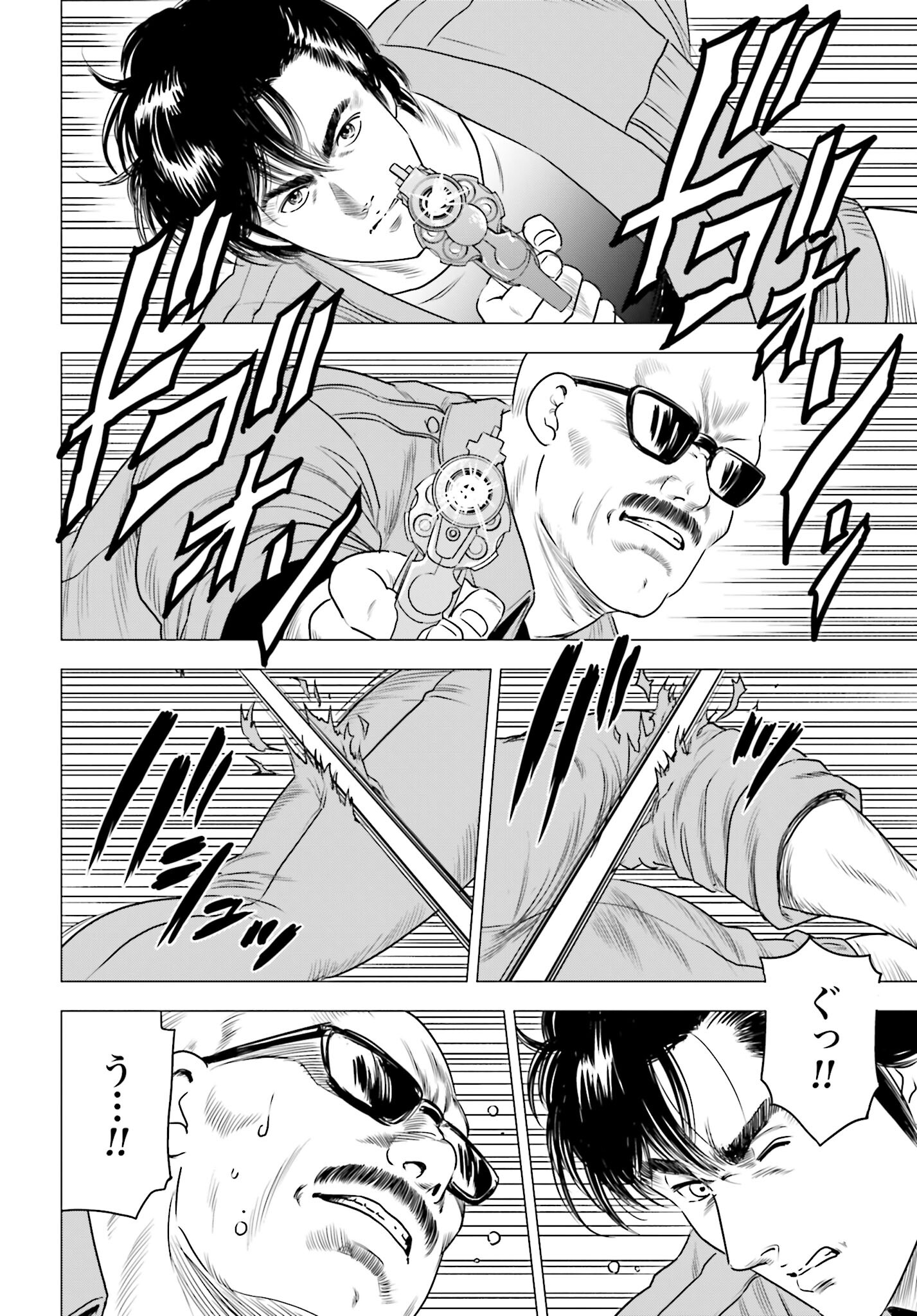 Kyo kara City Hunter Chapter 73 14ページ