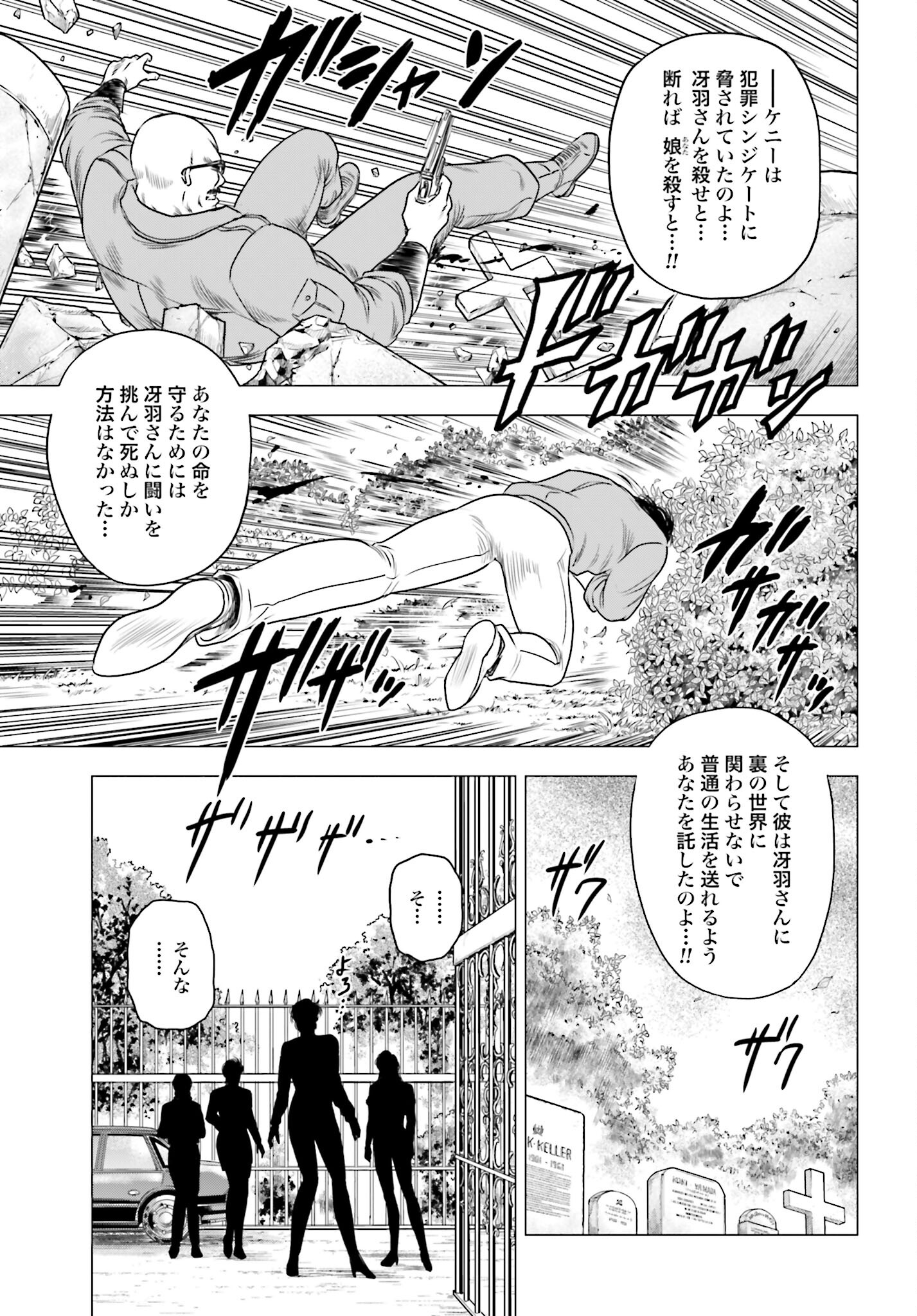 Kyo kara City Hunter Chapter 73 15ページ