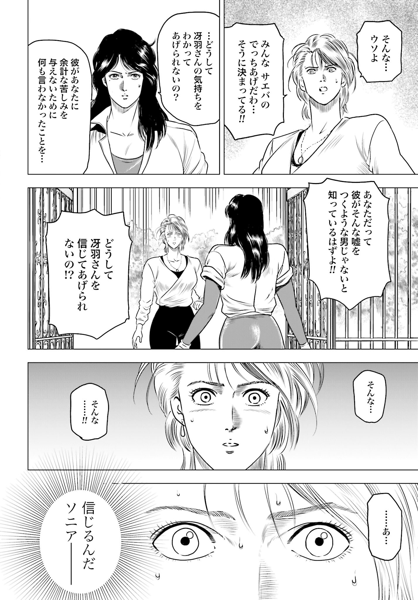 Kyo kara City Hunter Chapter 73 16ページ