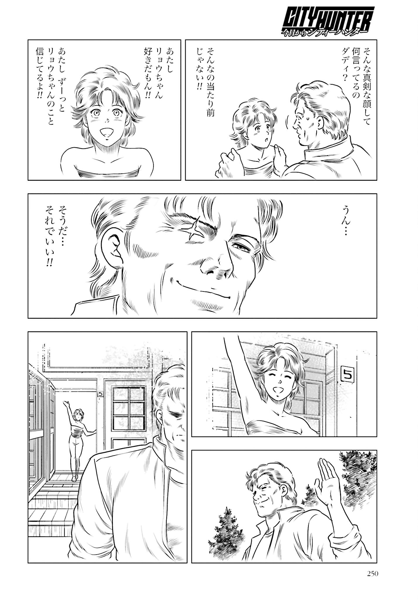 Kyo kara City Hunter Chapter 73 18ページ