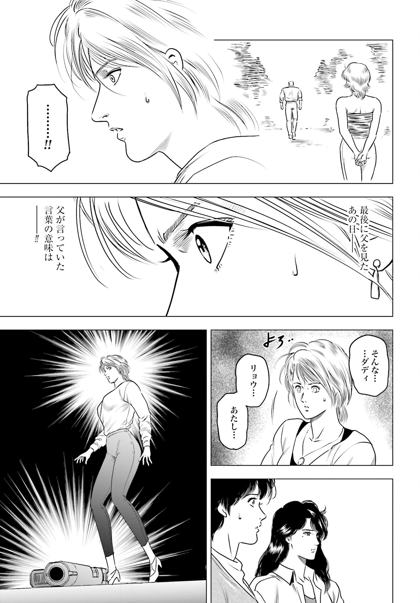 Kyo kara City Hunter Chapter 73 19ページ