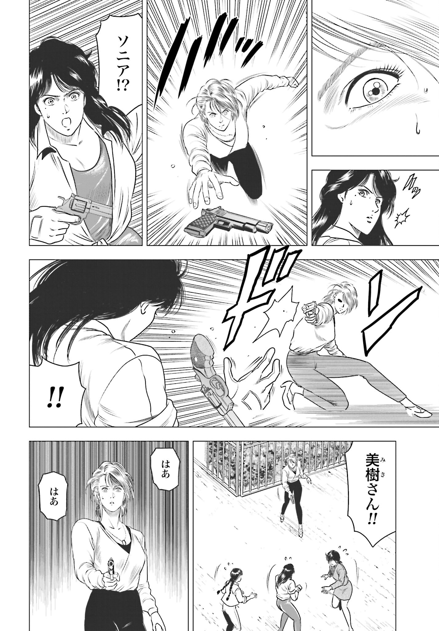 Kyo kara City Hunter Chapter 73 20ページ