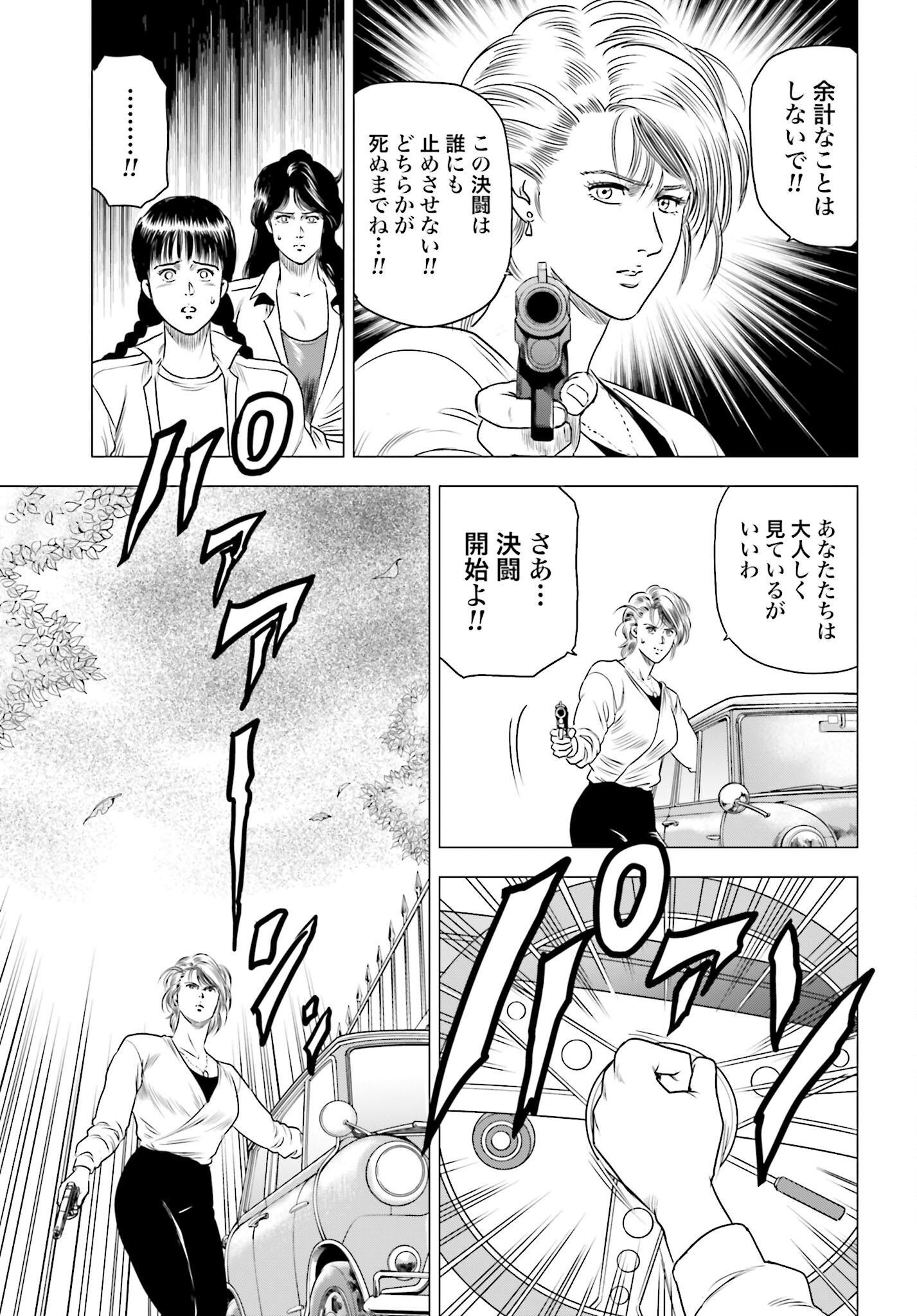 Kyo kara City Hunter Chapter 73 3ページ